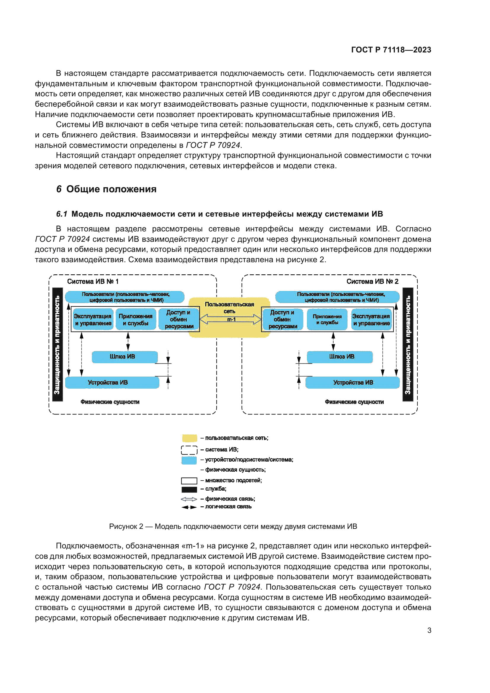 ГОСТ Р 71118-2023