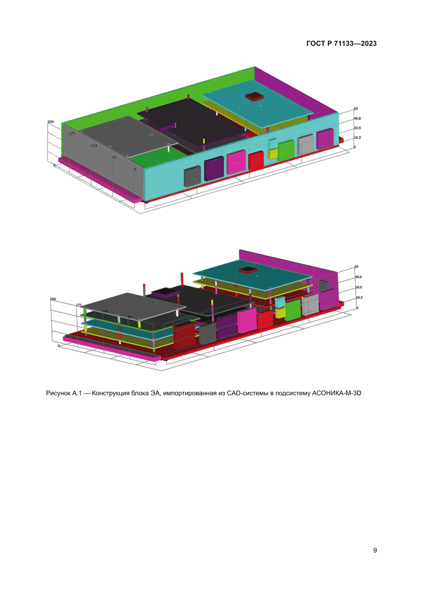 ГОСТ Р 71133-2023
