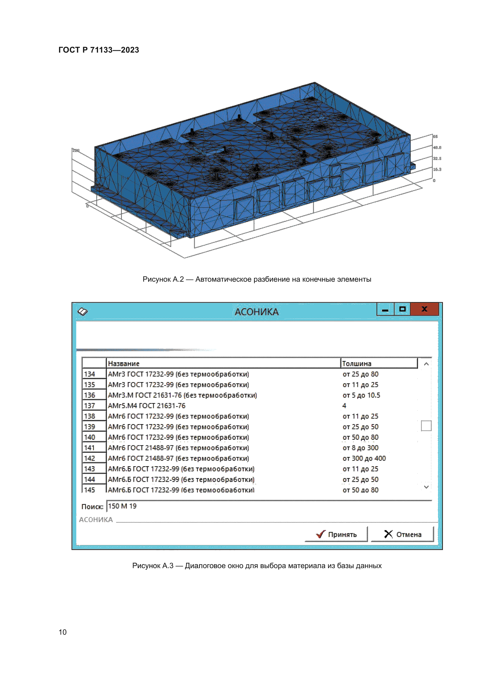 ГОСТ Р 71133-2023