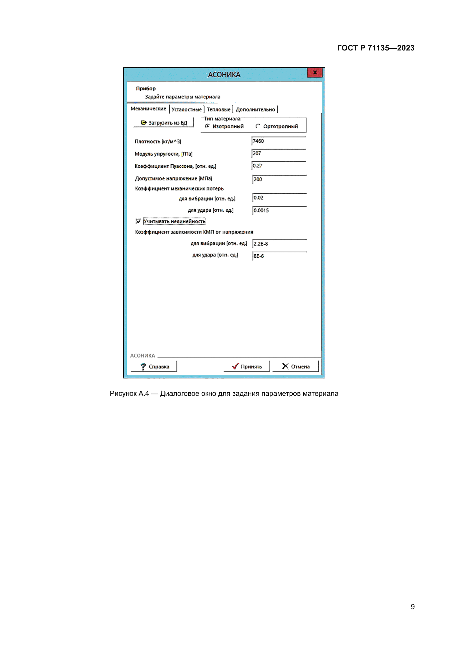 ГОСТ Р 71135-2023