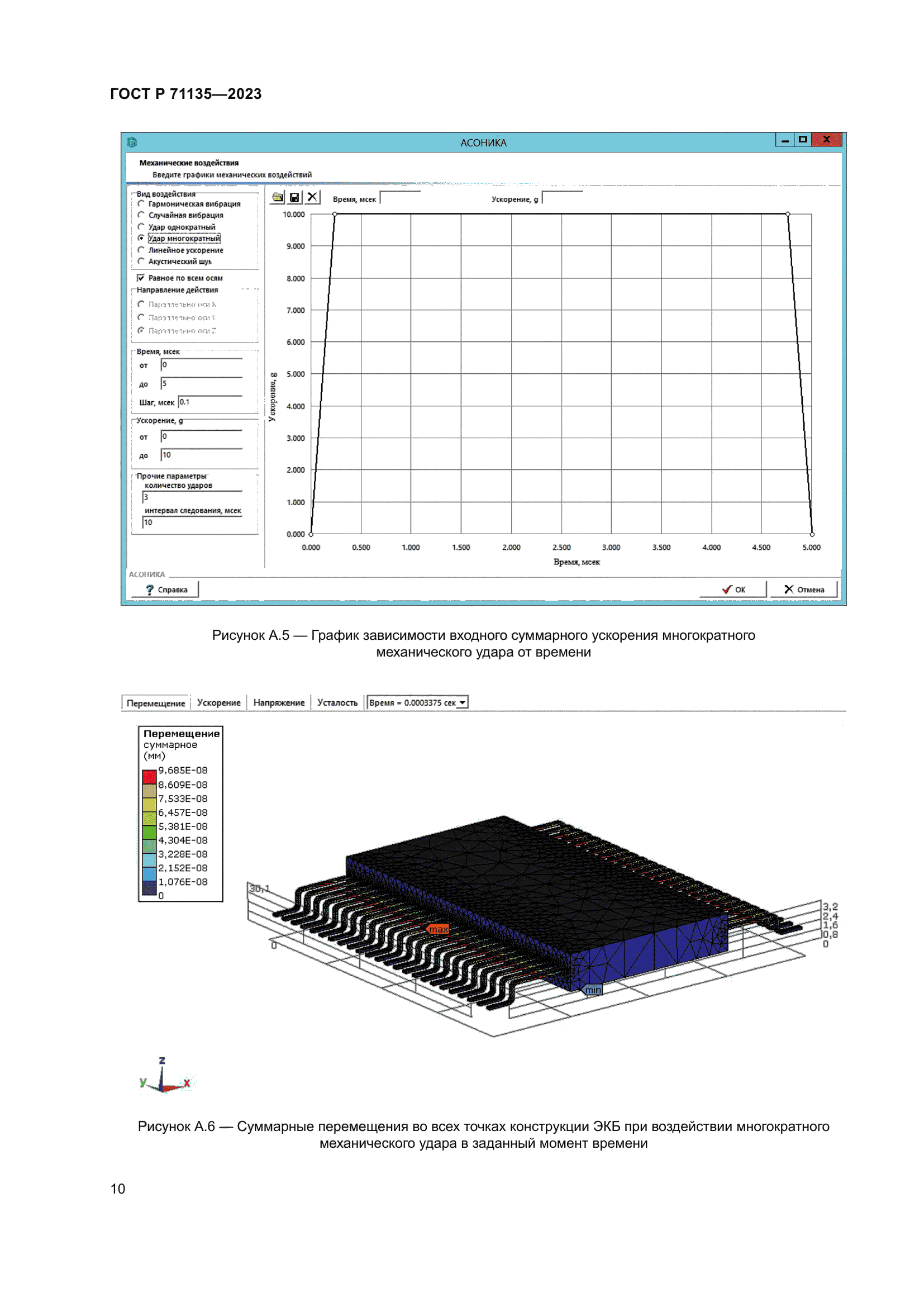 ГОСТ Р 71135-2023
