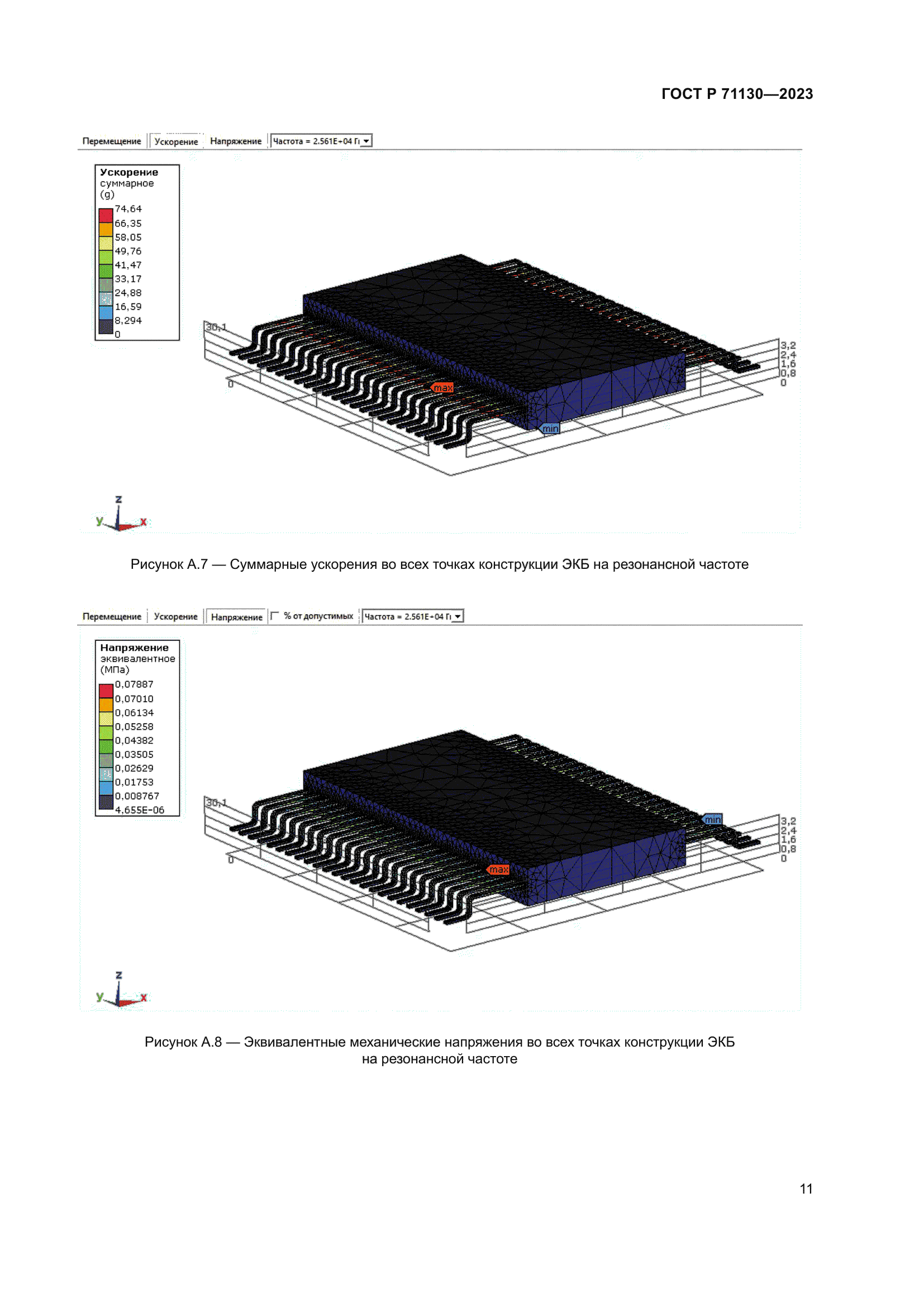 ГОСТ Р 71130-2023