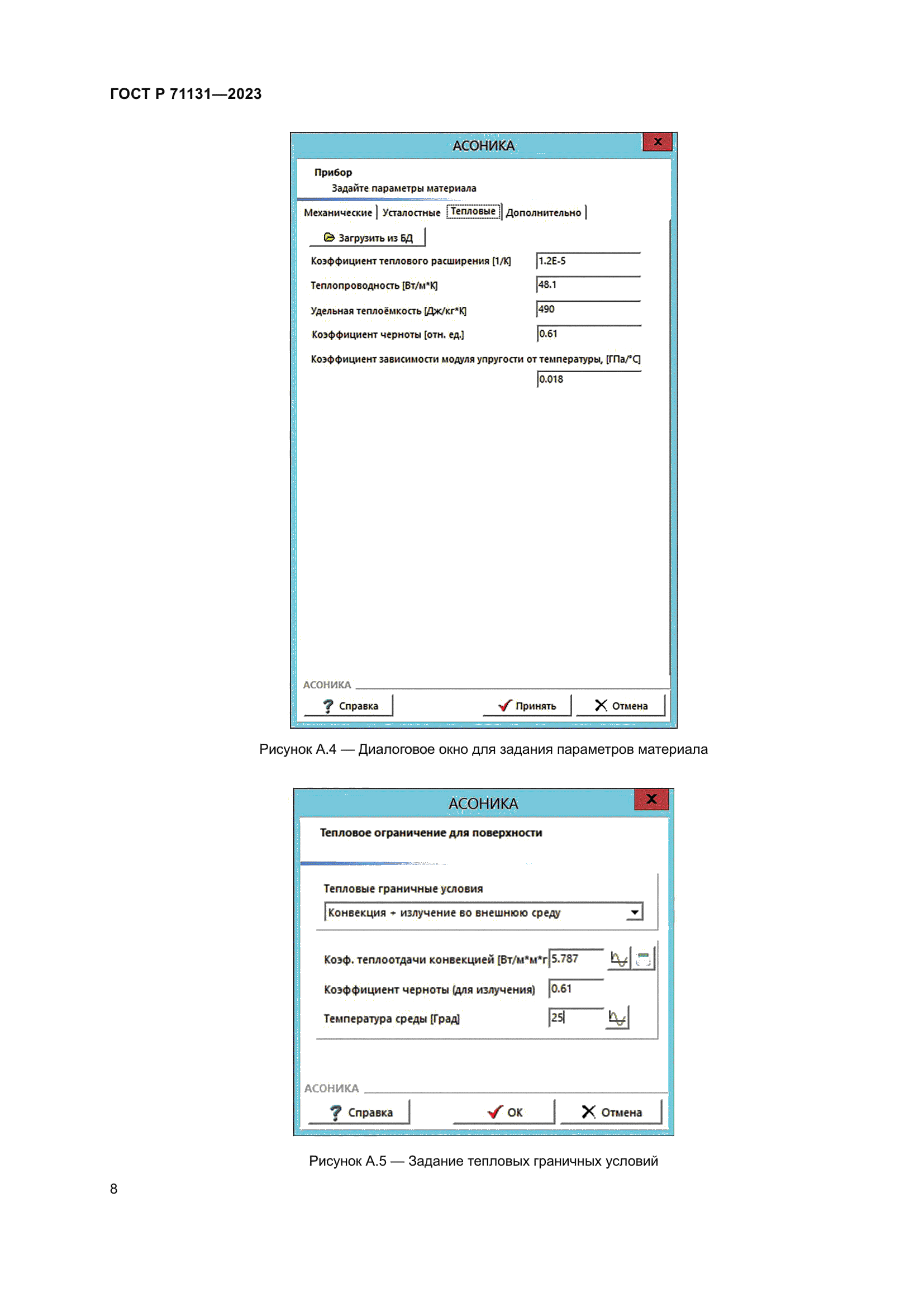 ГОСТ Р 71131-2023