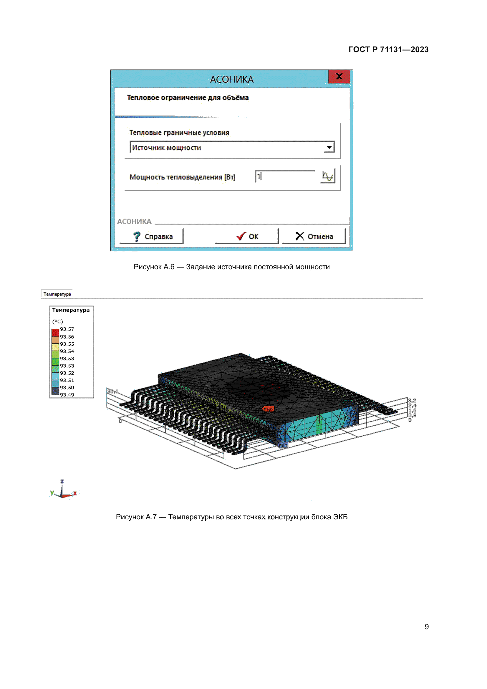 ГОСТ Р 71131-2023