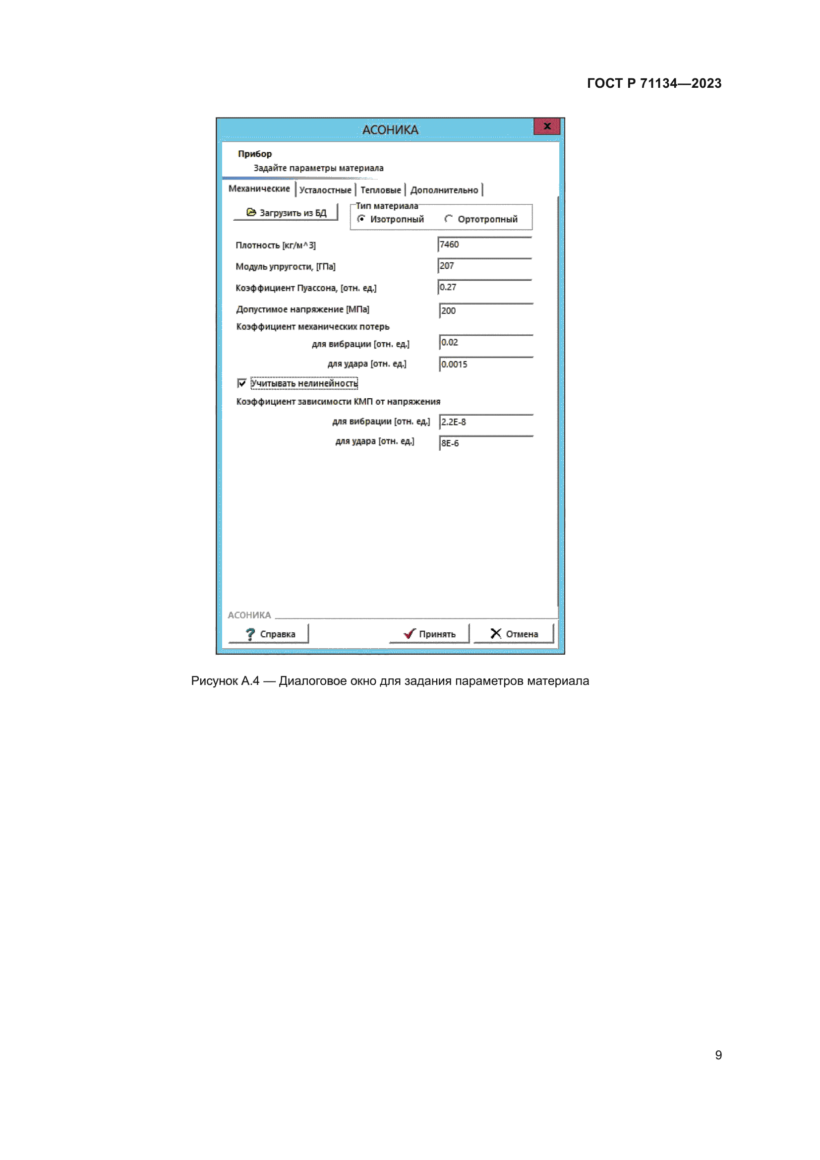 ГОСТ Р 71134-2023