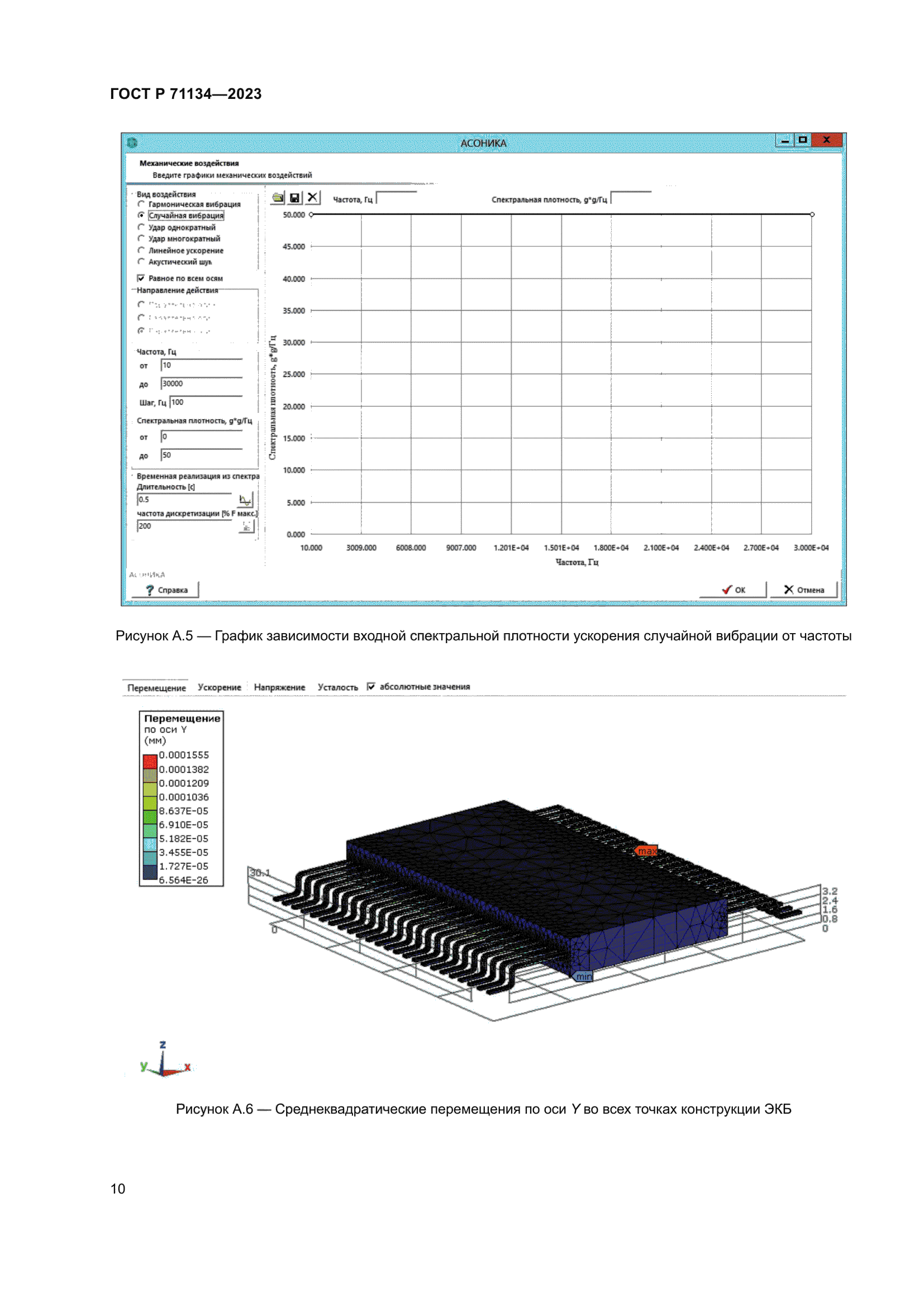 ГОСТ Р 71134-2023