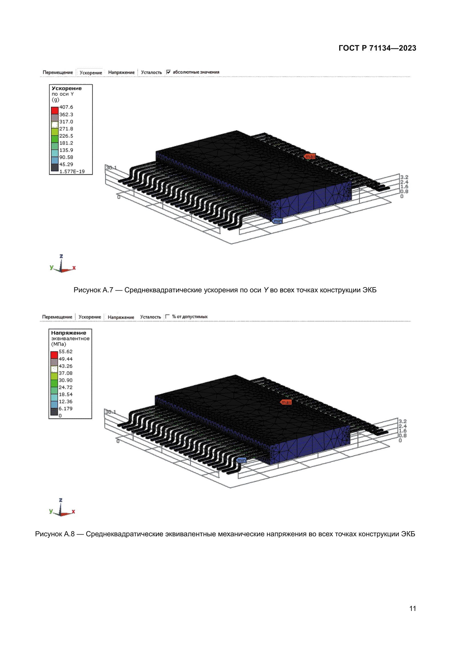 ГОСТ Р 71134-2023