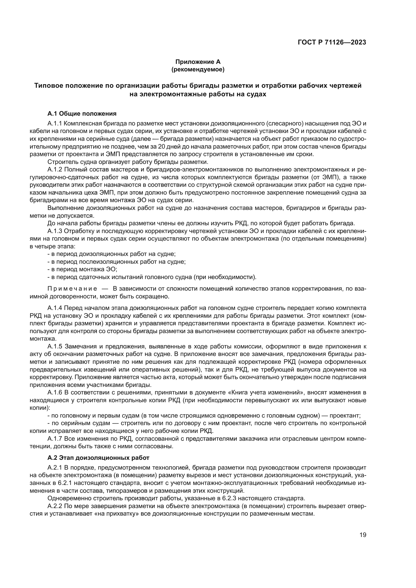 ГОСТ Р 71126-2023