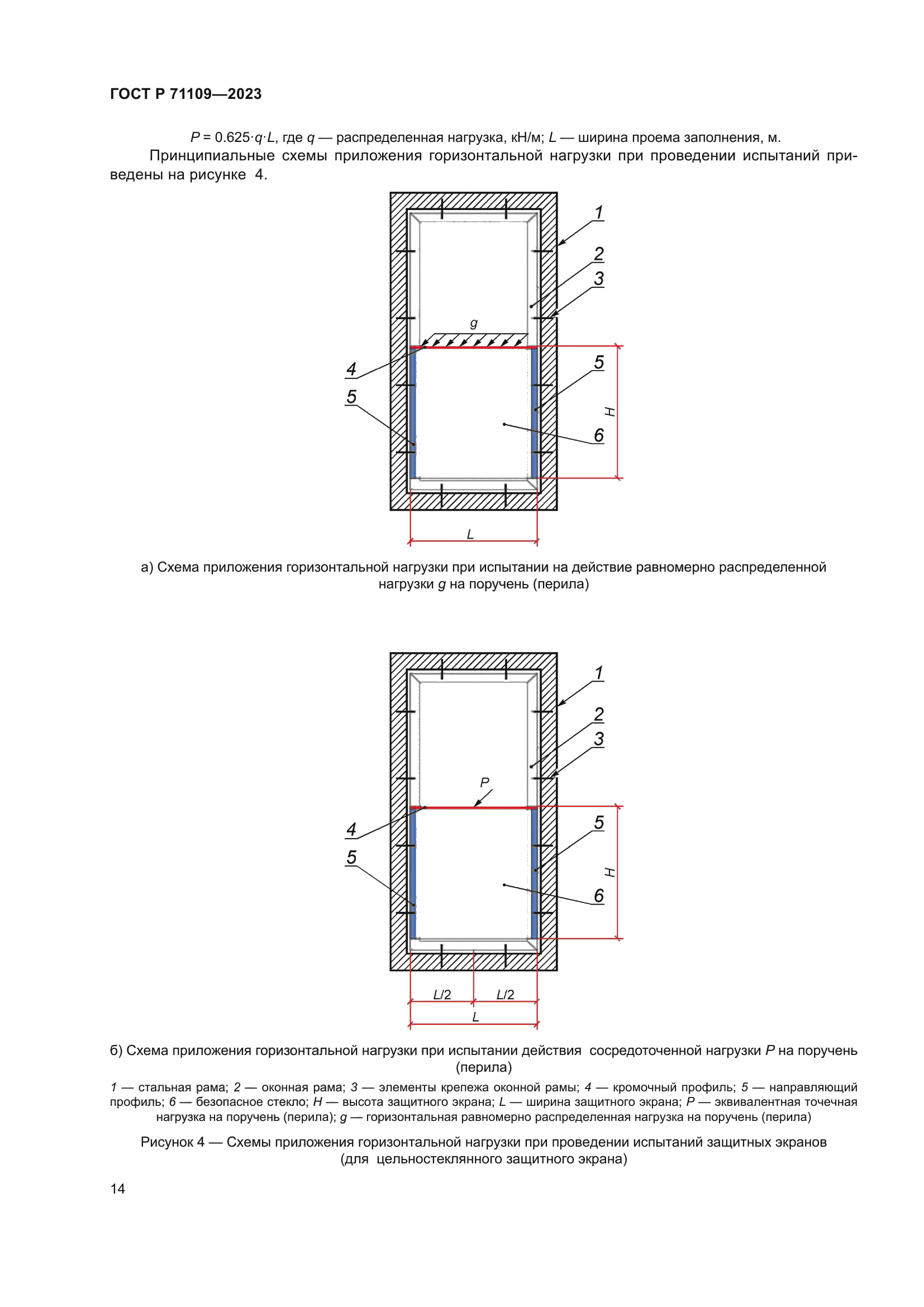 ГОСТ Р 71109-2023