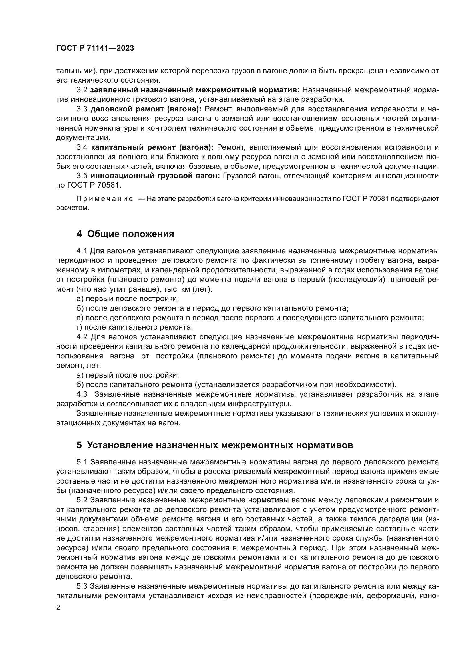 ГОСТ Р 71141-2023
