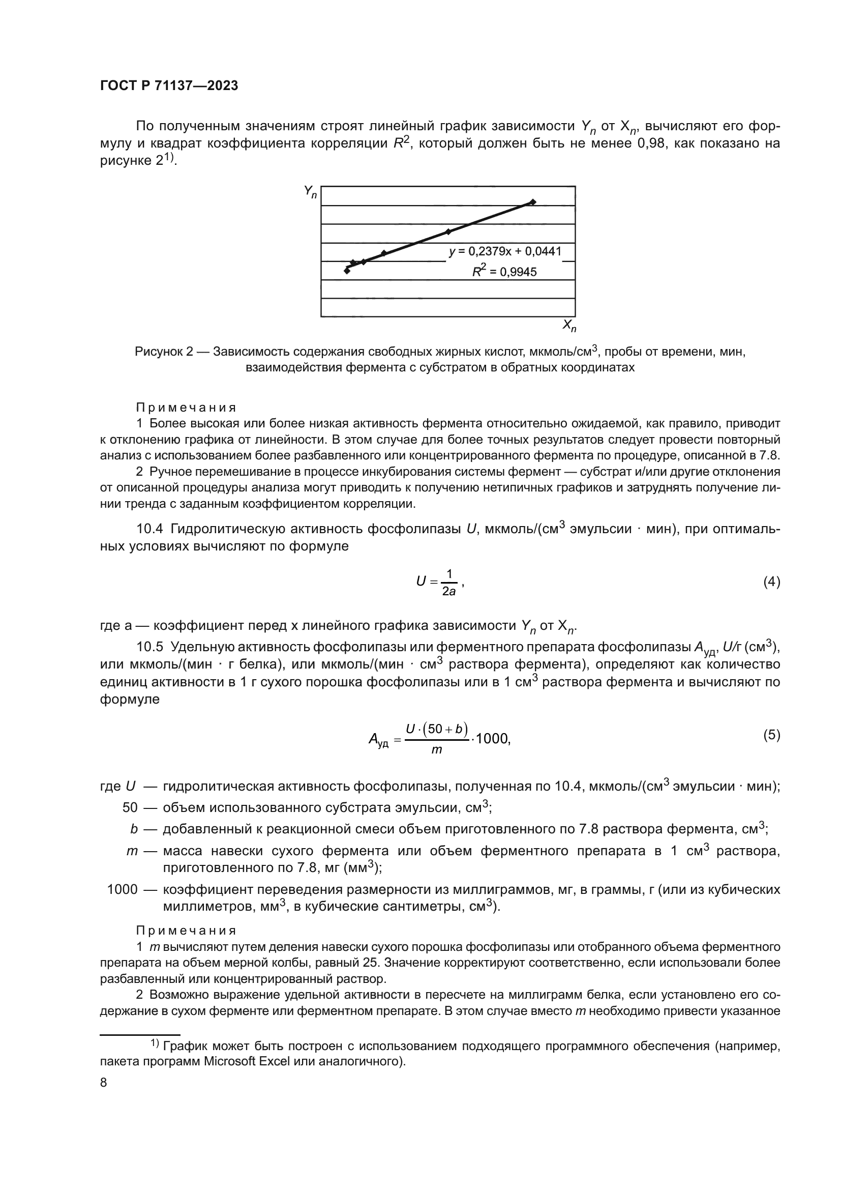 ГОСТ Р 71137-2023