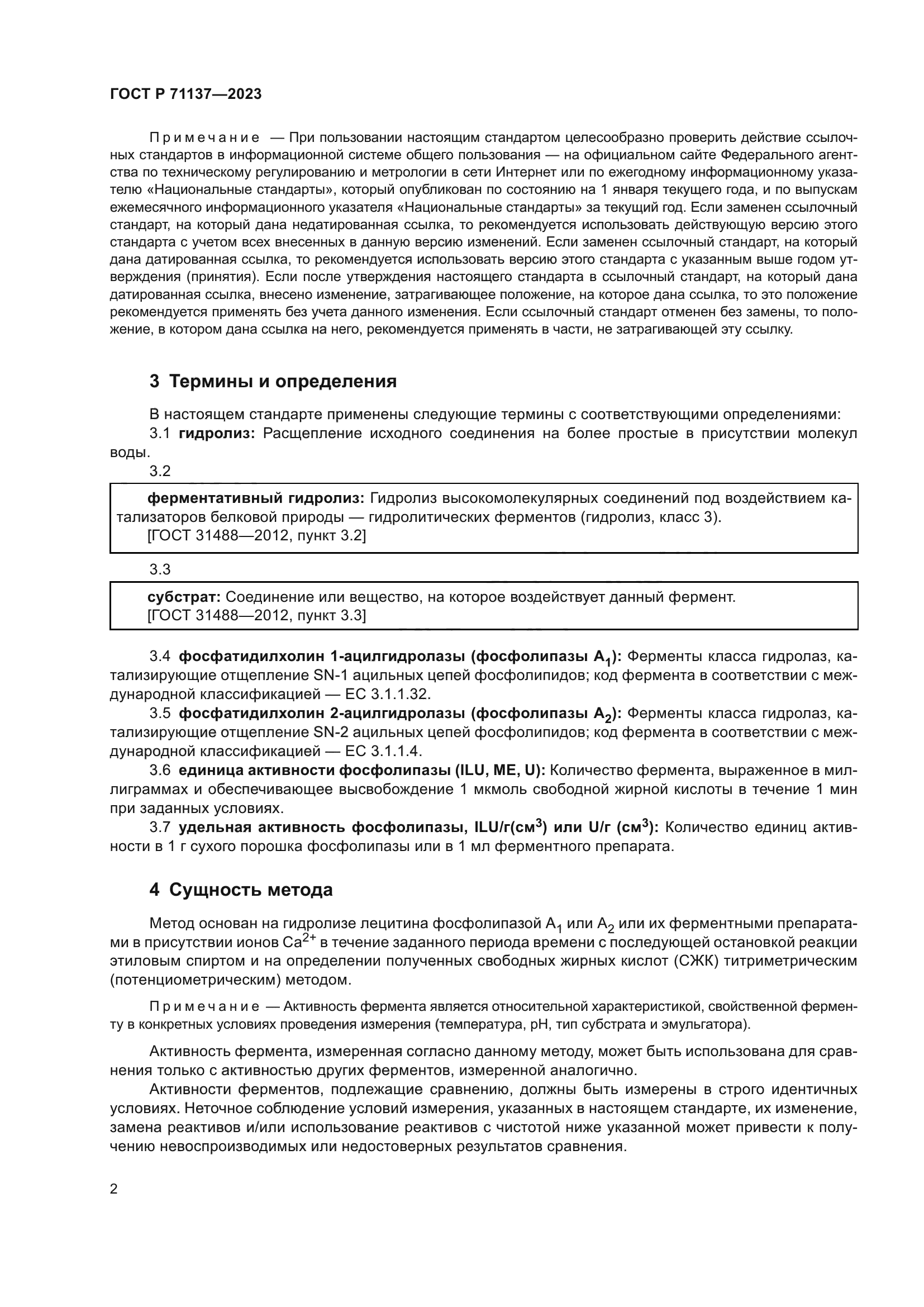 ГОСТ Р 71137-2023