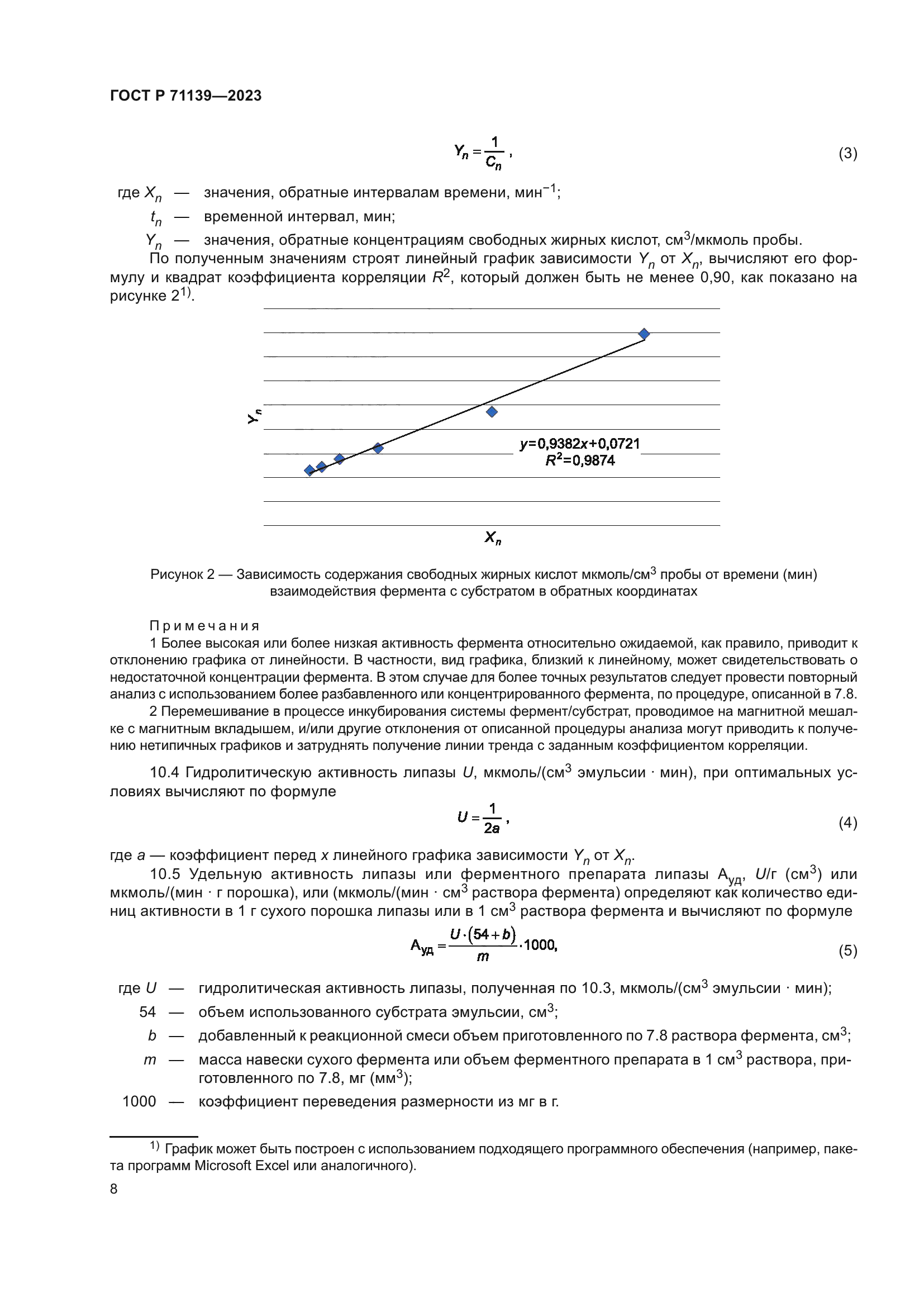 ГОСТ Р 71139-2023