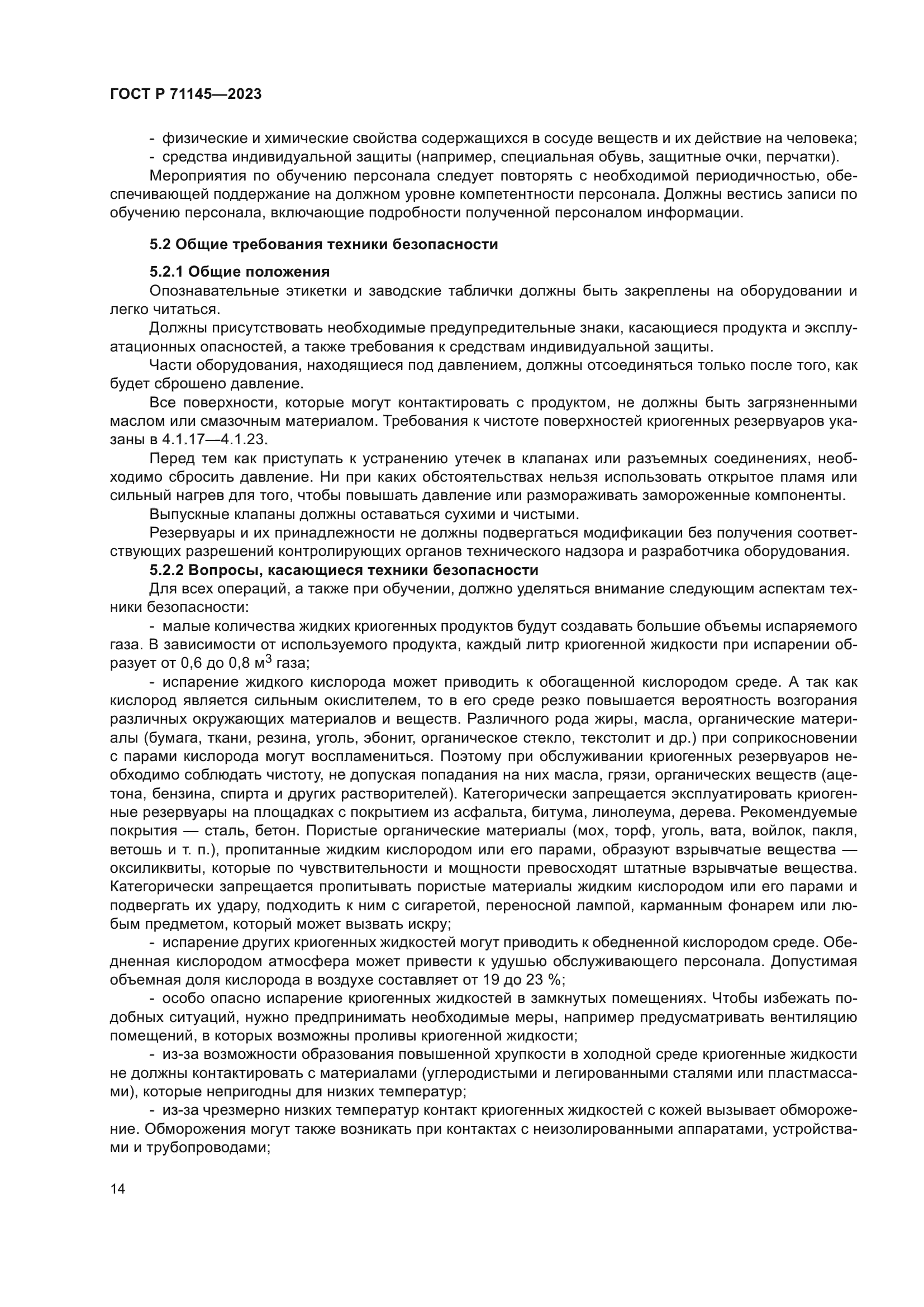 ГОСТ Р 71145-2023