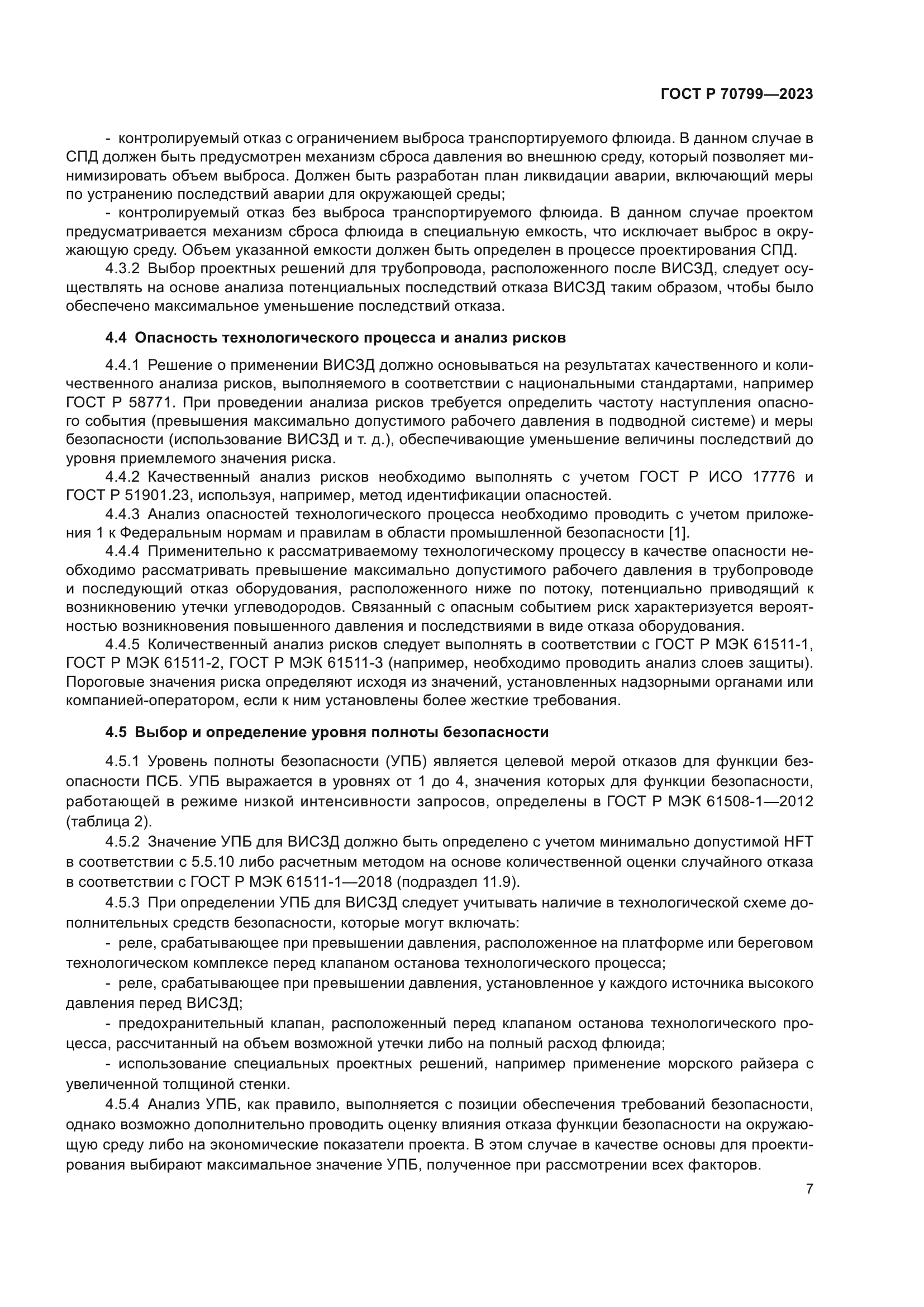 ГОСТ Р 70799-2023