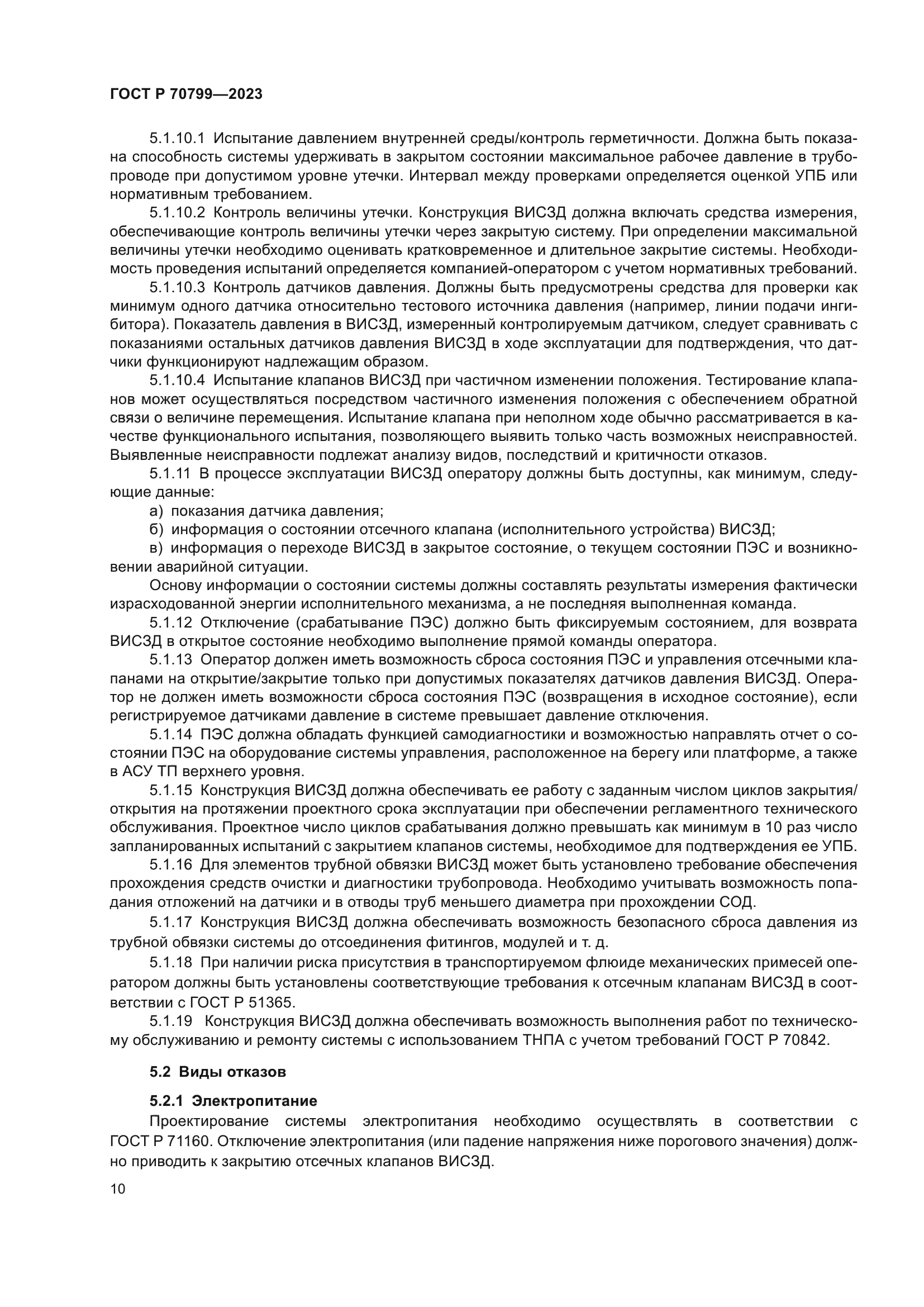 ГОСТ Р 70799-2023