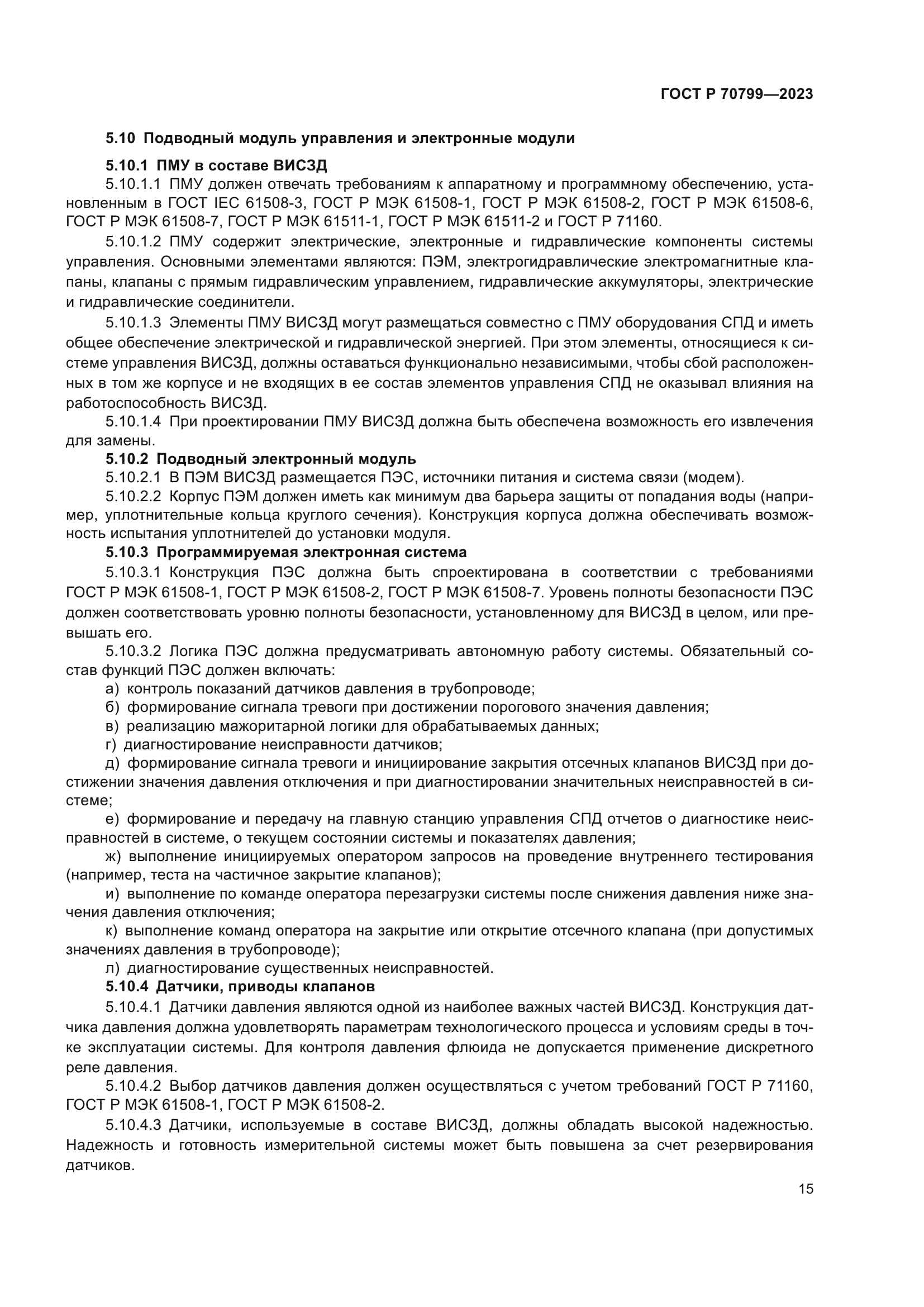 ГОСТ Р 70799-2023