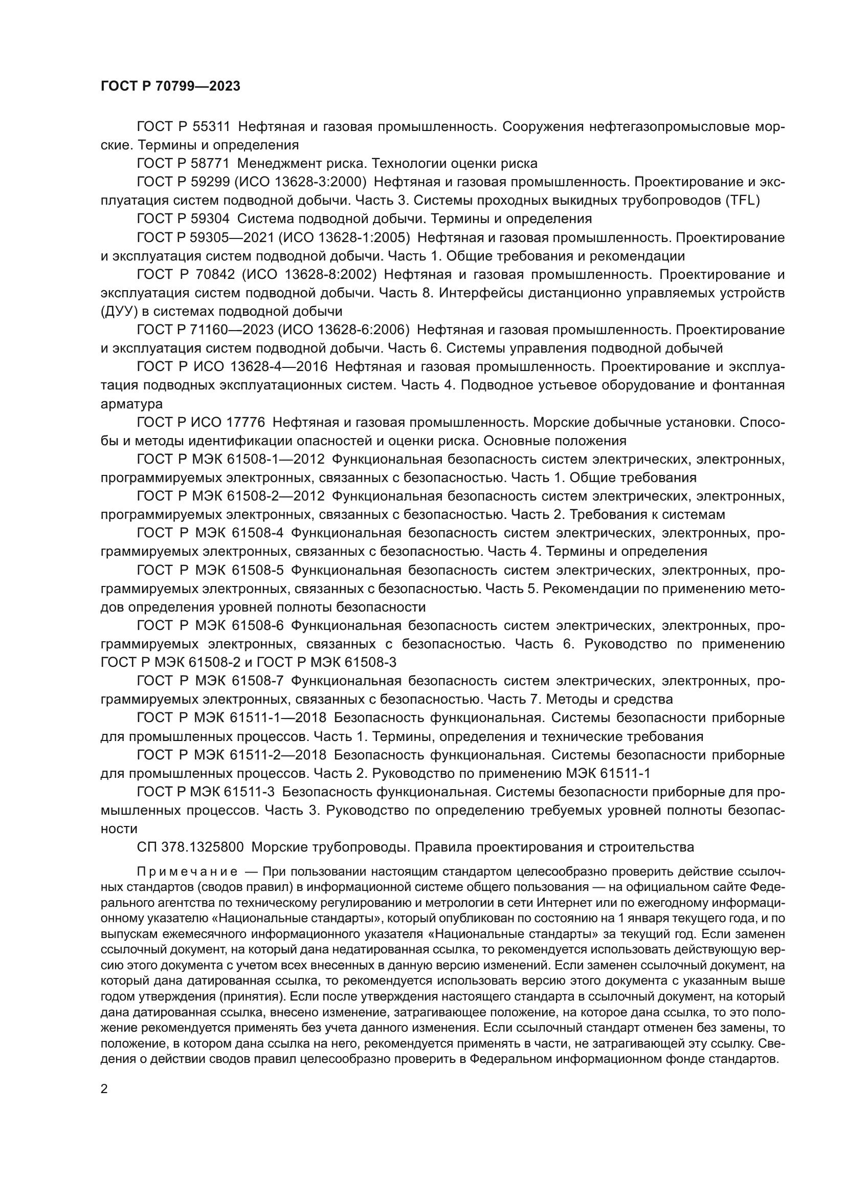 ГОСТ Р 70799-2023