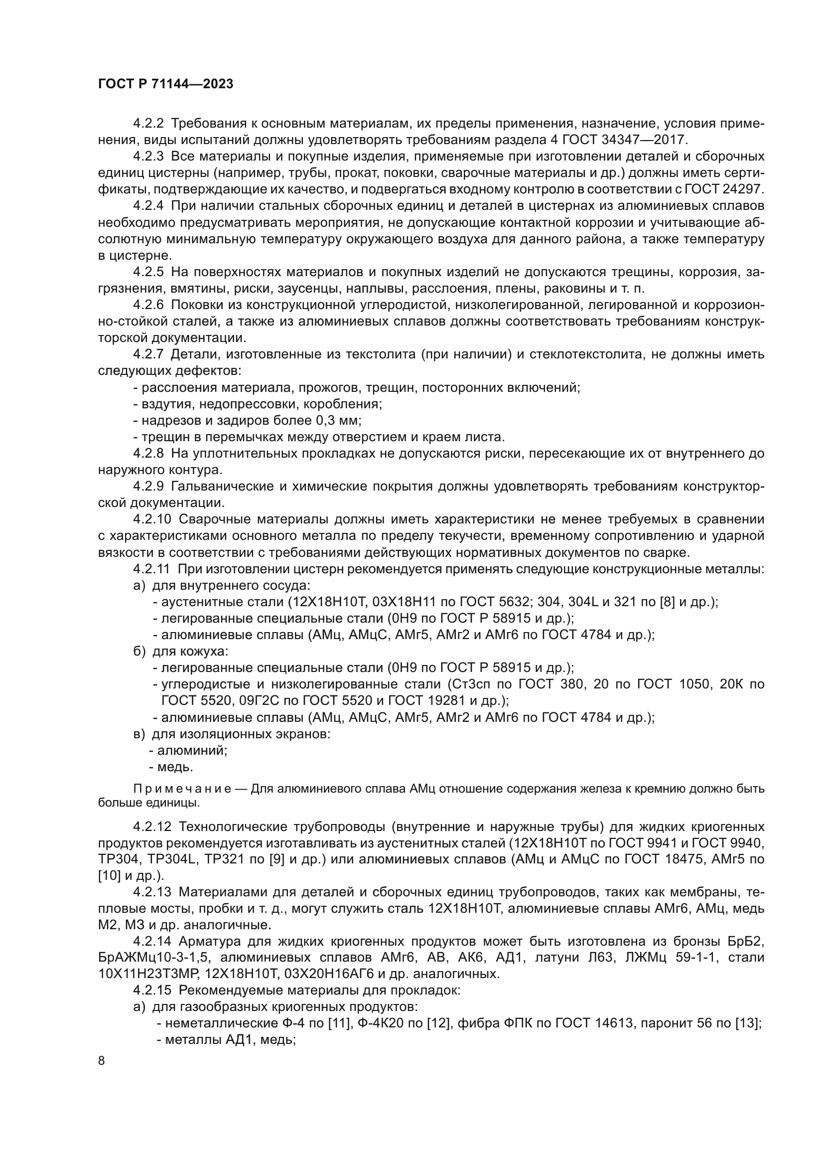 ГОСТ Р 71144-2023