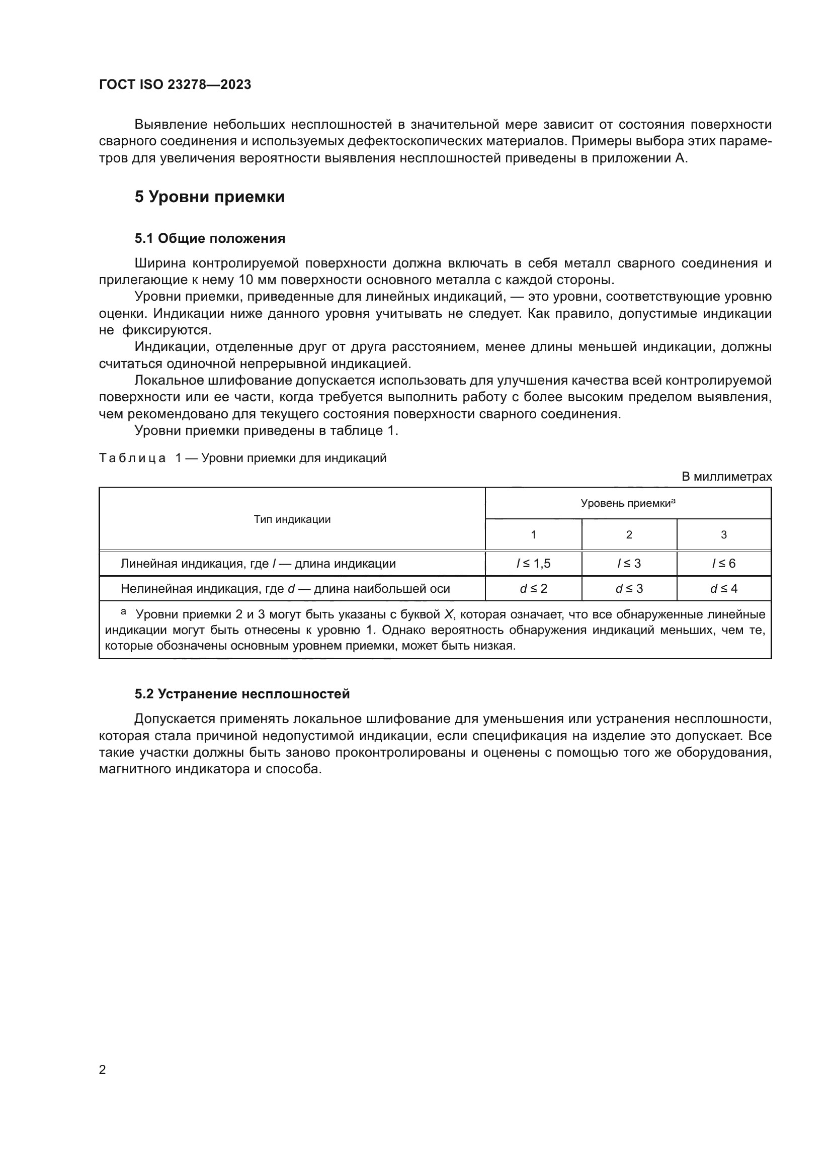 ГОСТ ISO 23278-2023