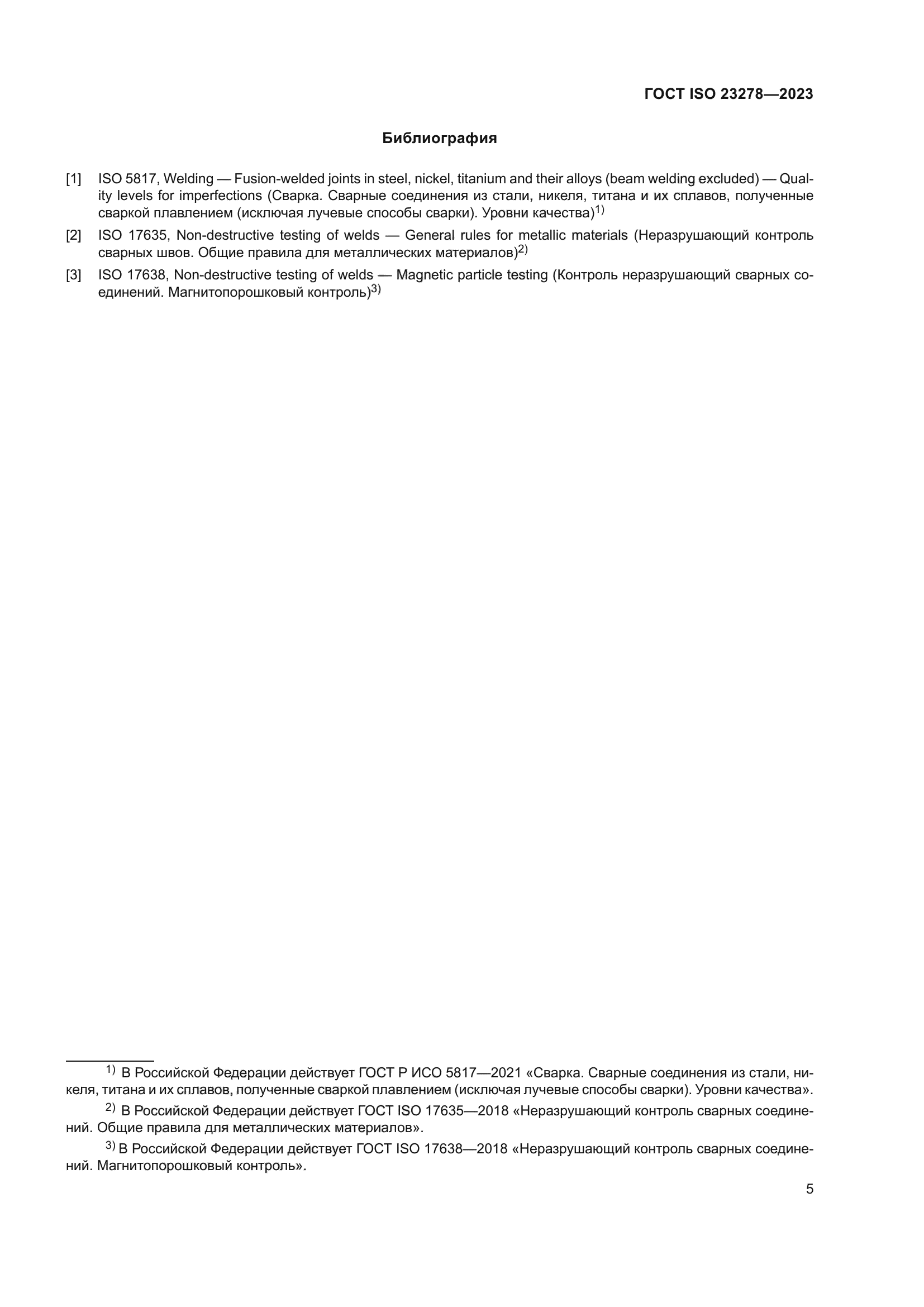 ГОСТ ISO 23278-2023