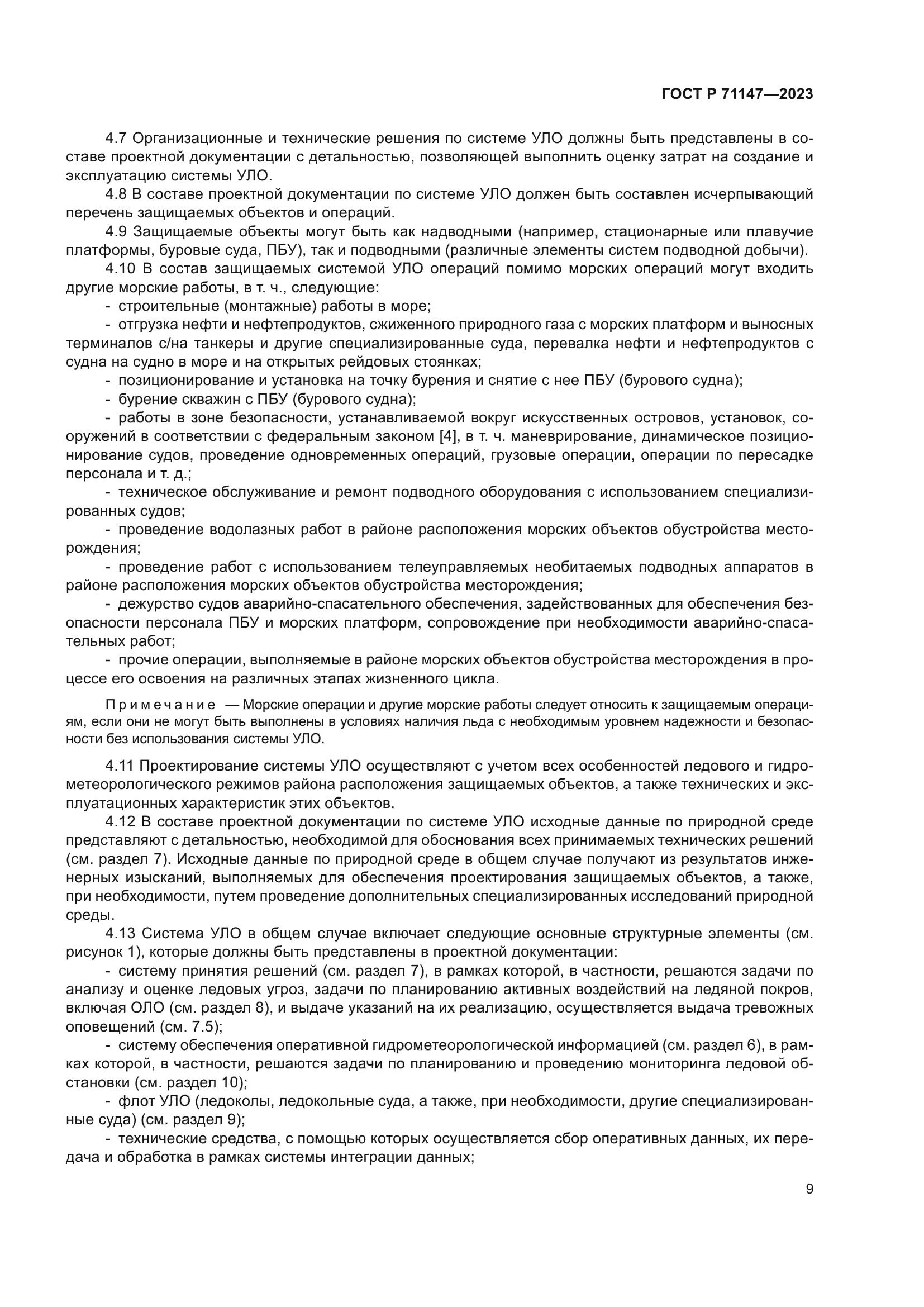 ГОСТ Р 71147-2023