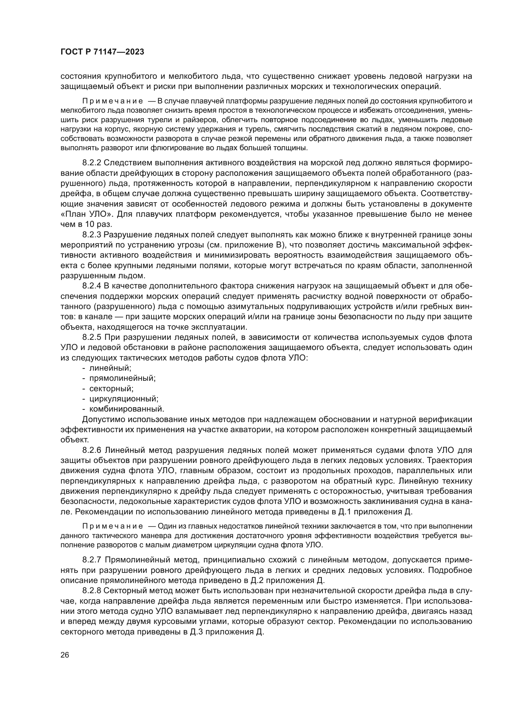 ГОСТ Р 71147-2023