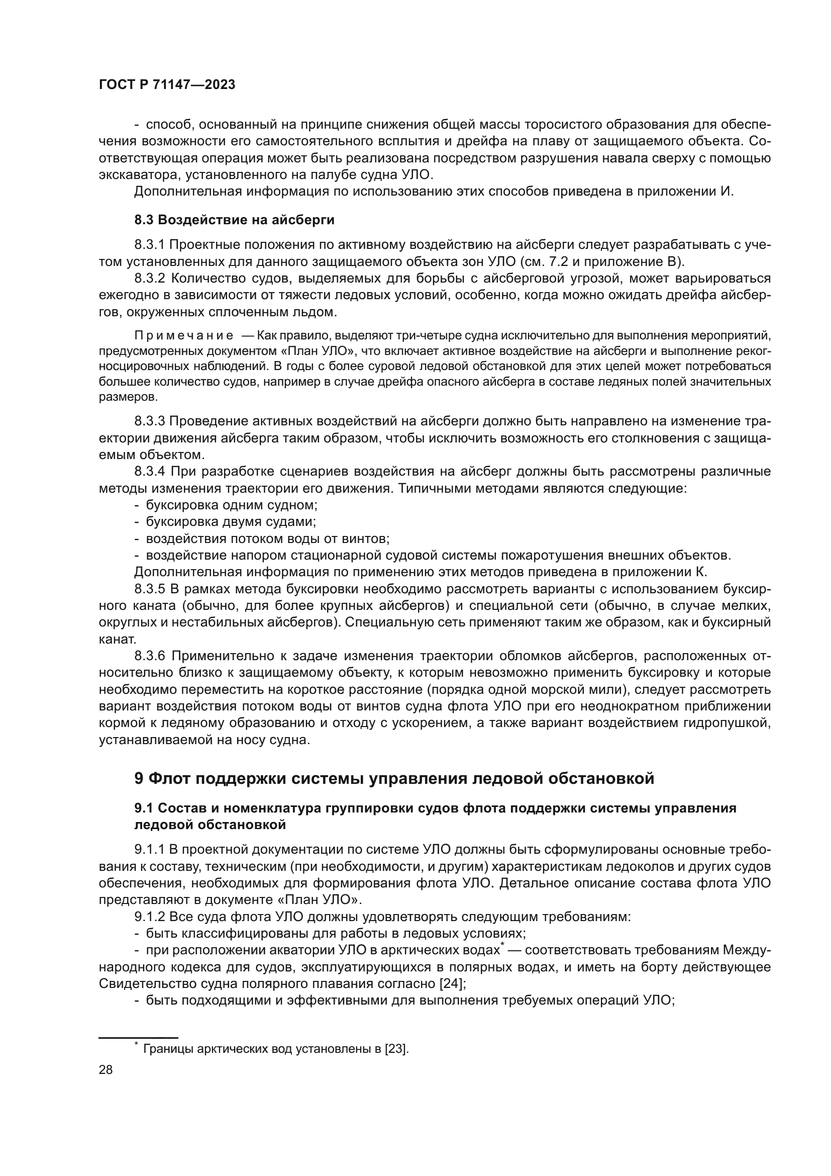 ГОСТ Р 71147-2023