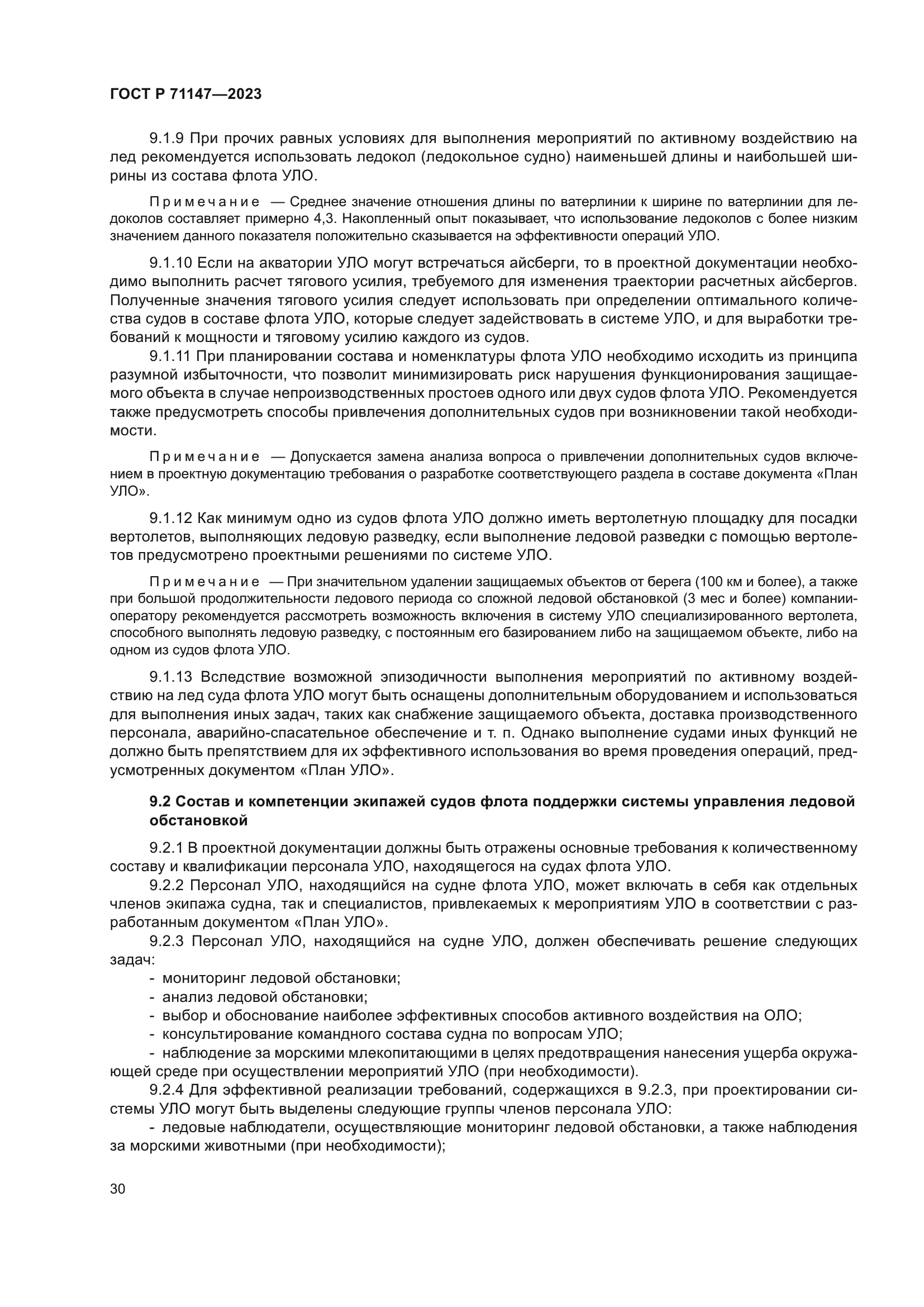 ГОСТ Р 71147-2023