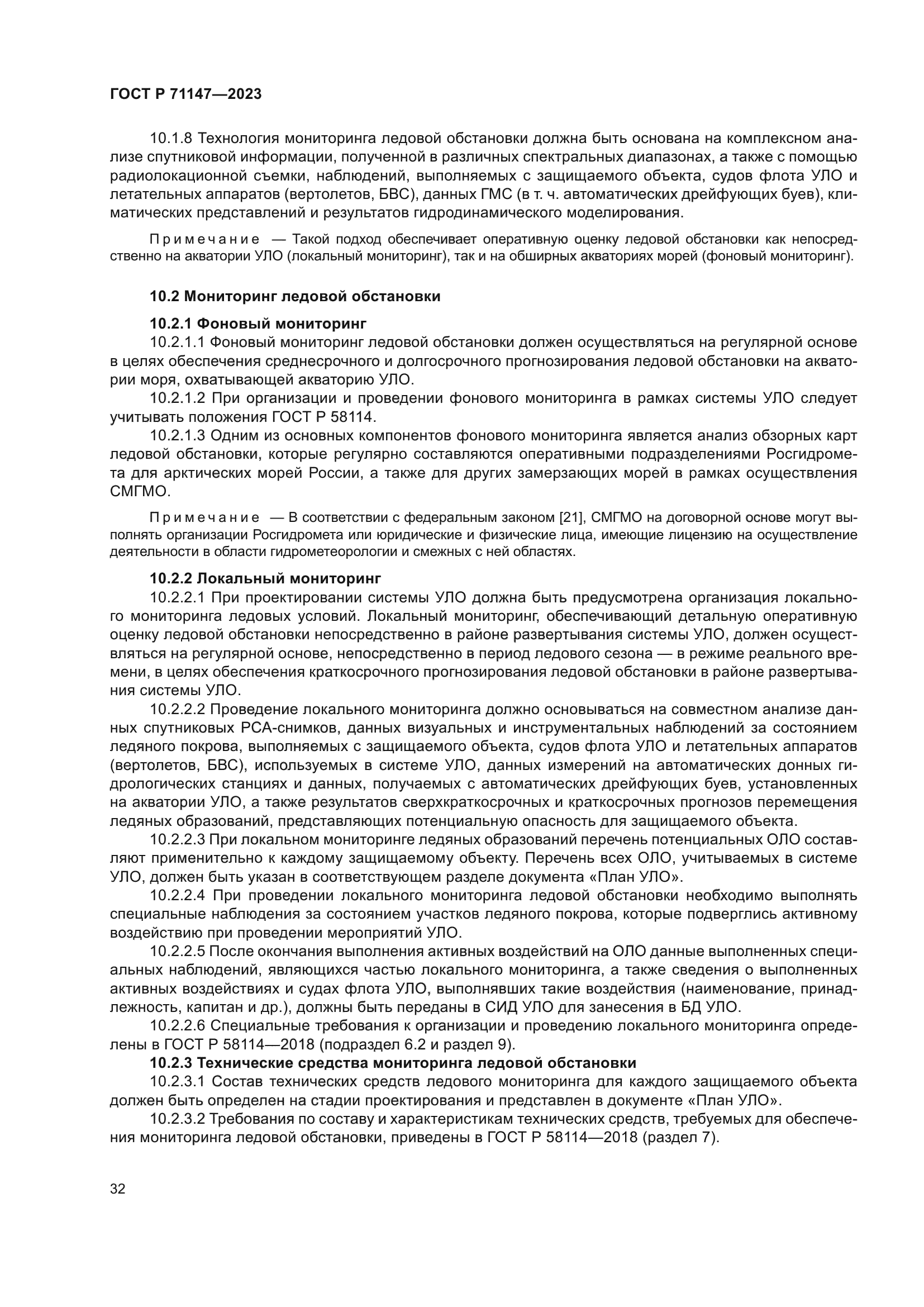 ГОСТ Р 71147-2023