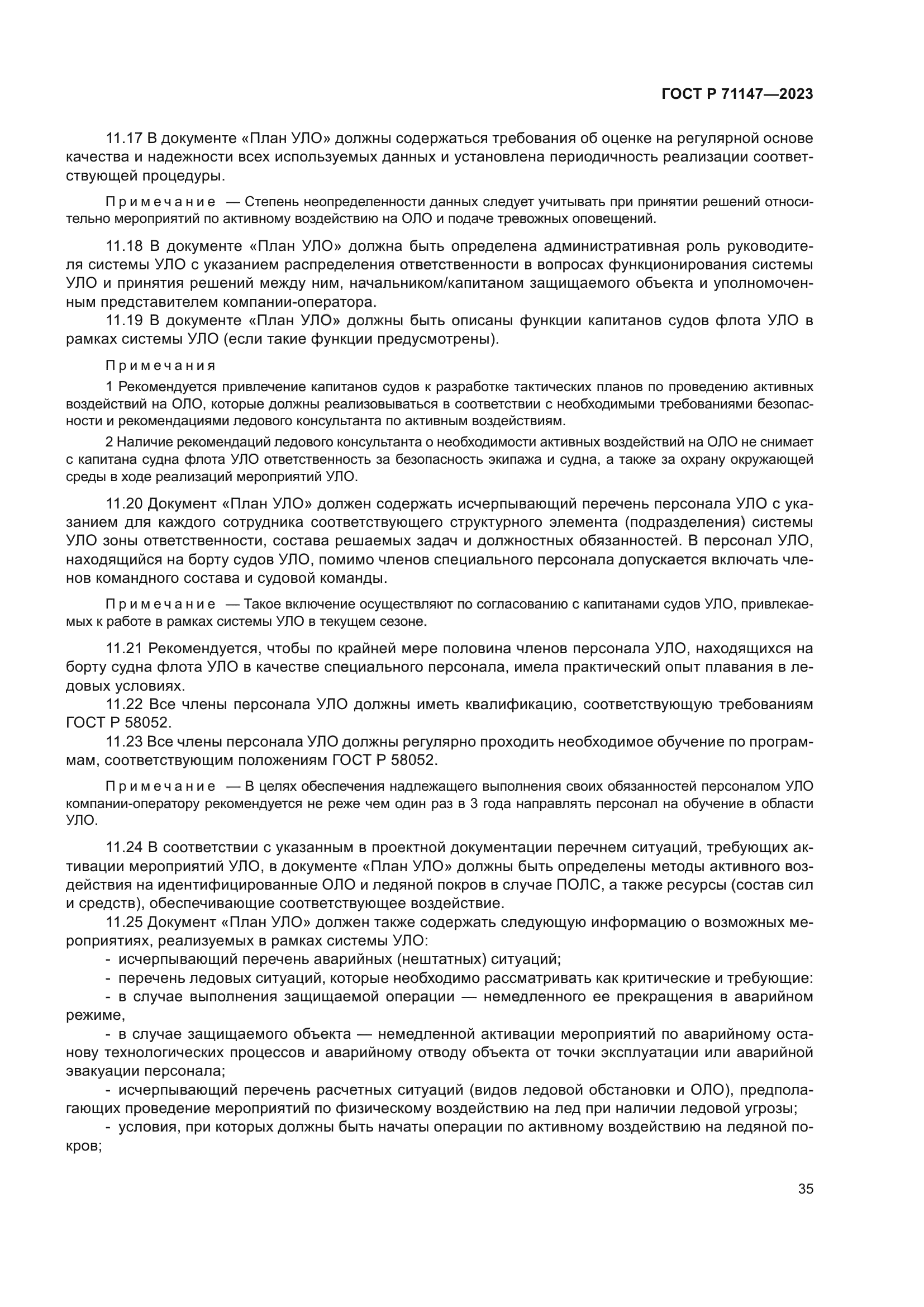 ГОСТ Р 71147-2023