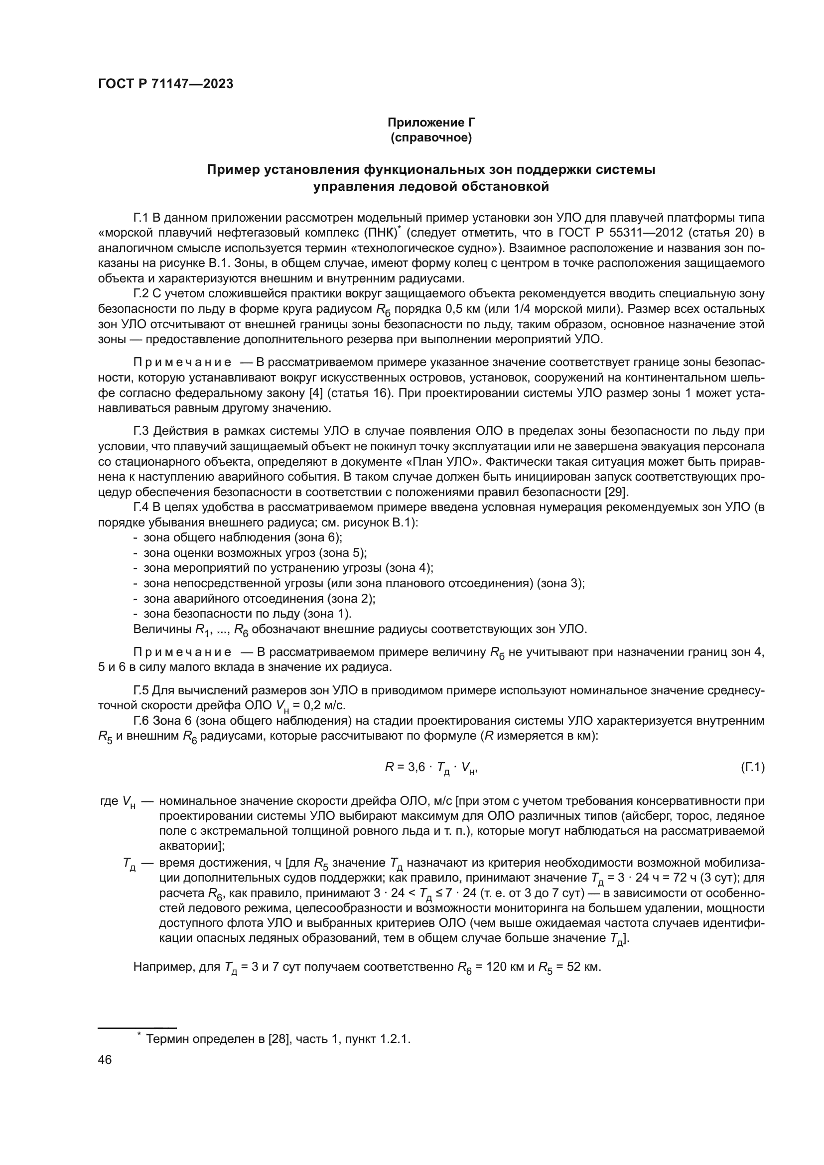 ГОСТ Р 71147-2023