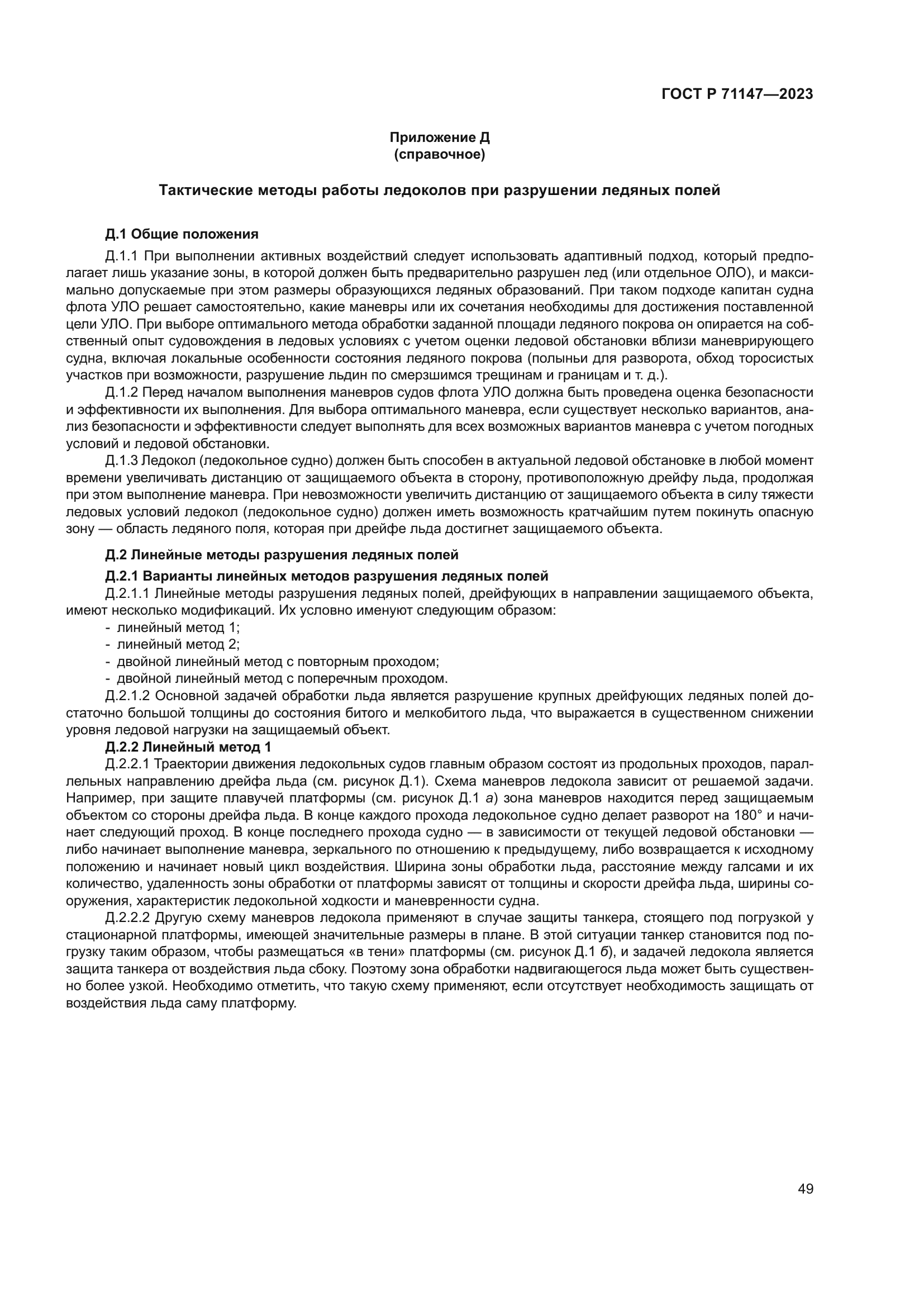 ГОСТ Р 71147-2023