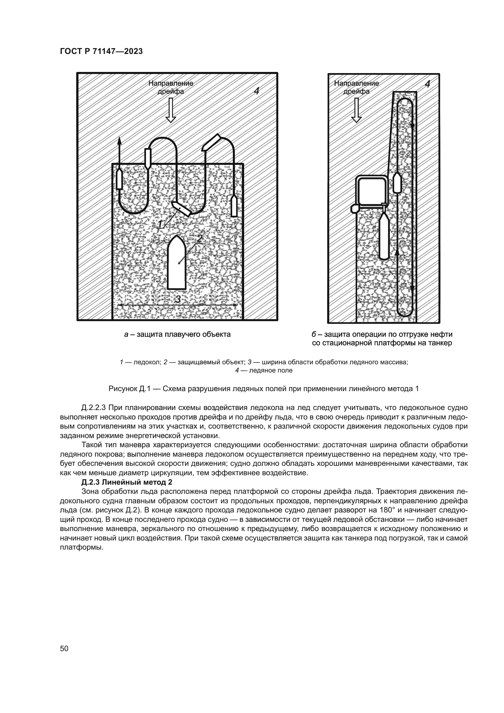 ГОСТ Р 71147-2023