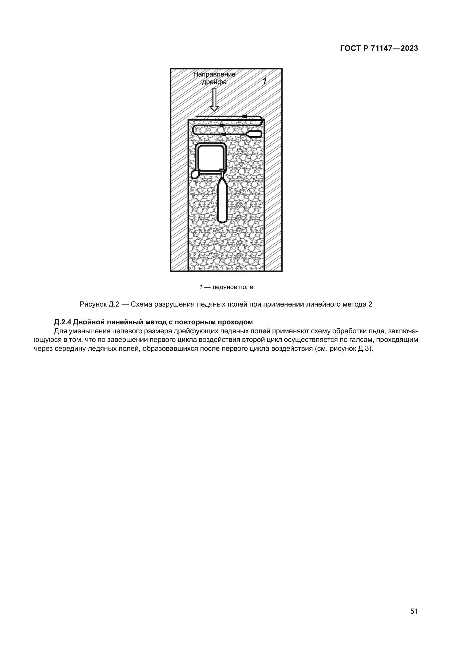 ГОСТ Р 71147-2023