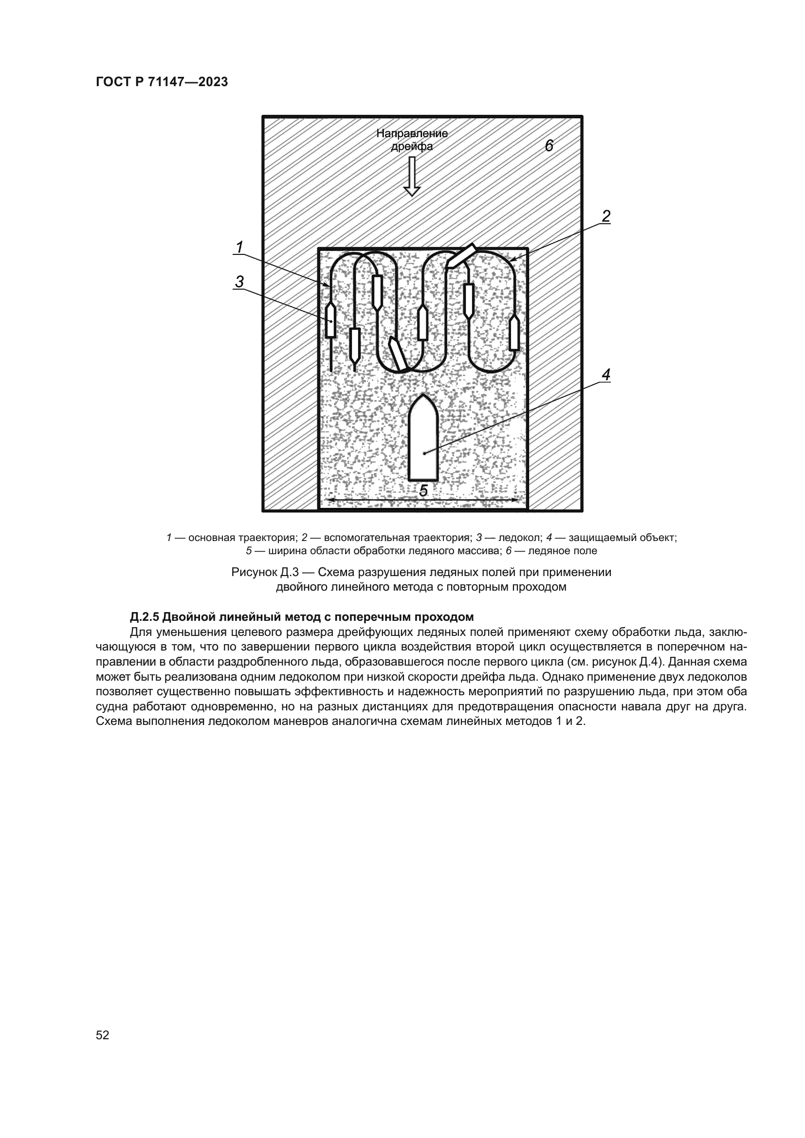 ГОСТ Р 71147-2023