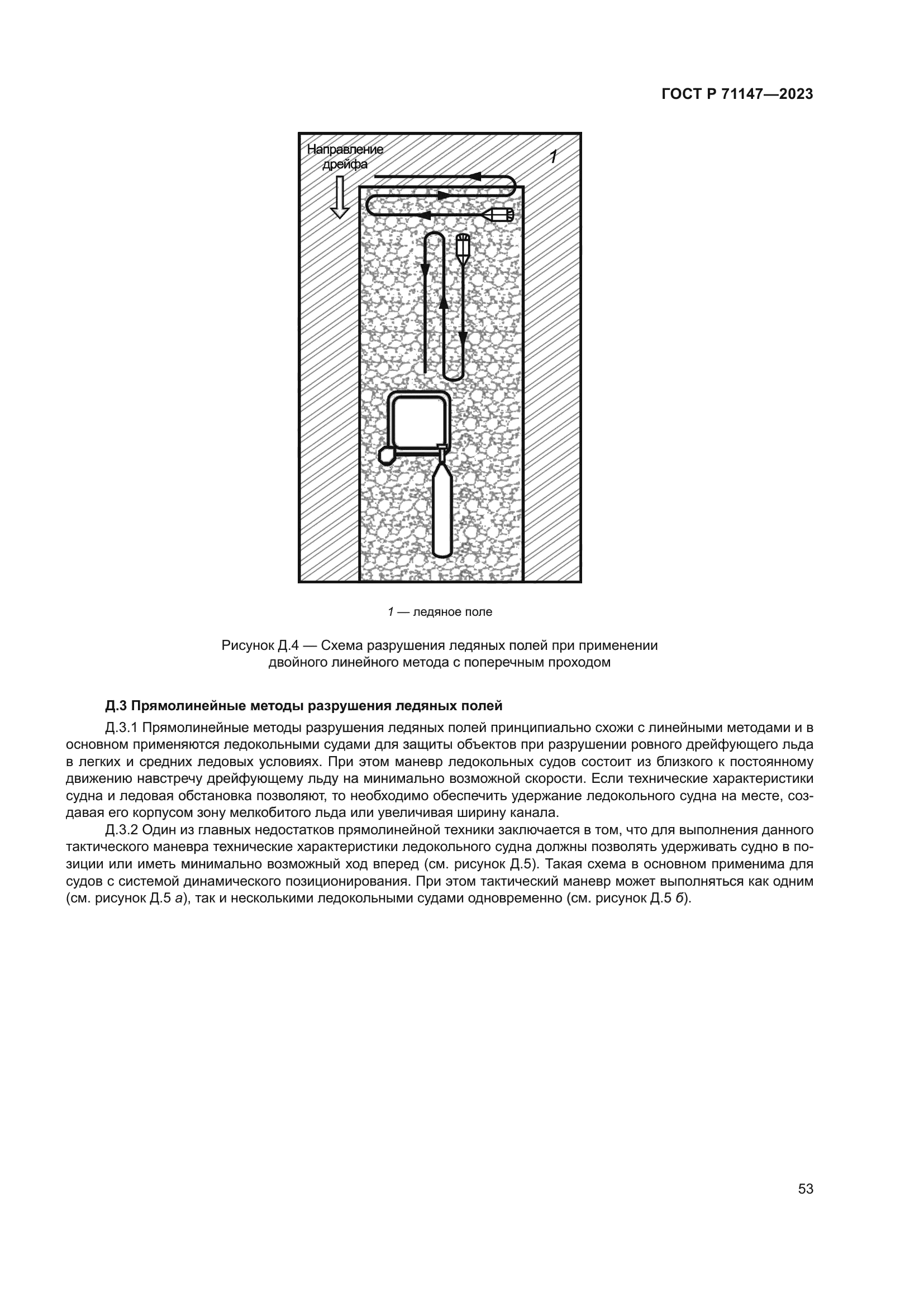 ГОСТ Р 71147-2023
