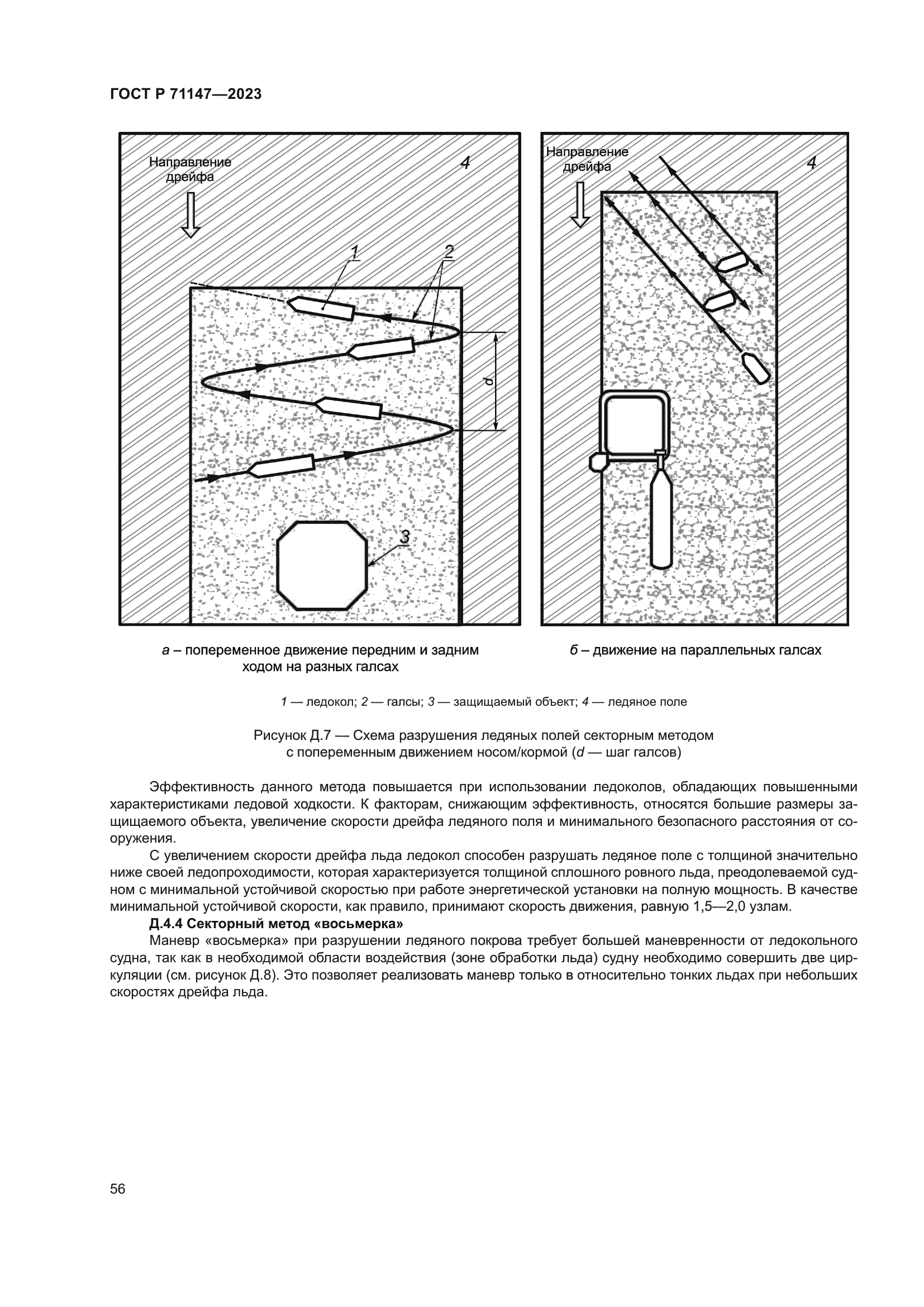 ГОСТ Р 71147-2023