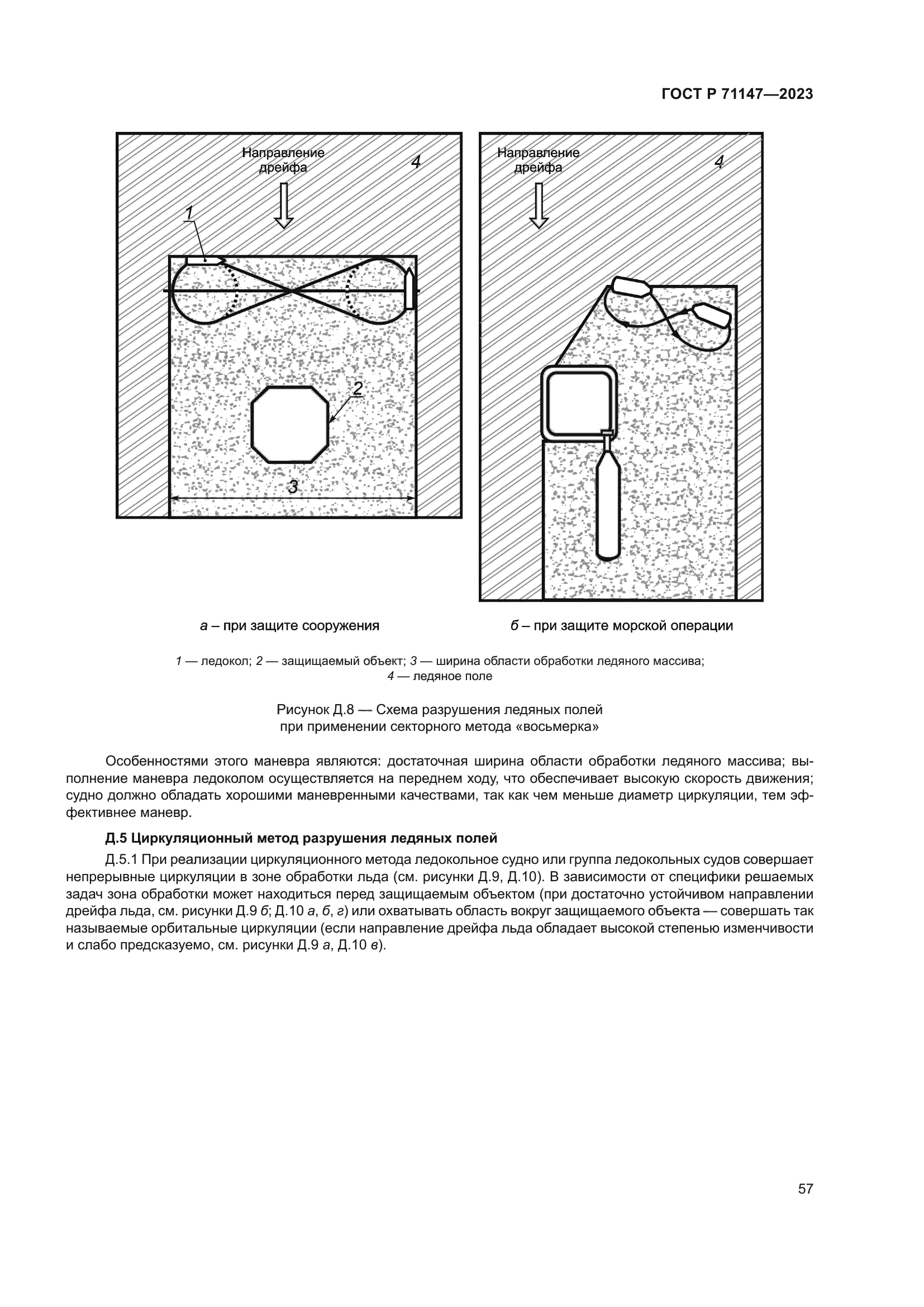 ГОСТ Р 71147-2023