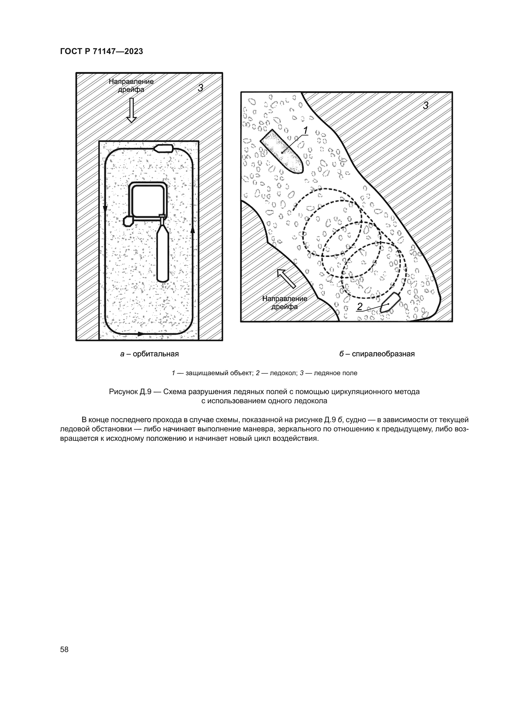 ГОСТ Р 71147-2023