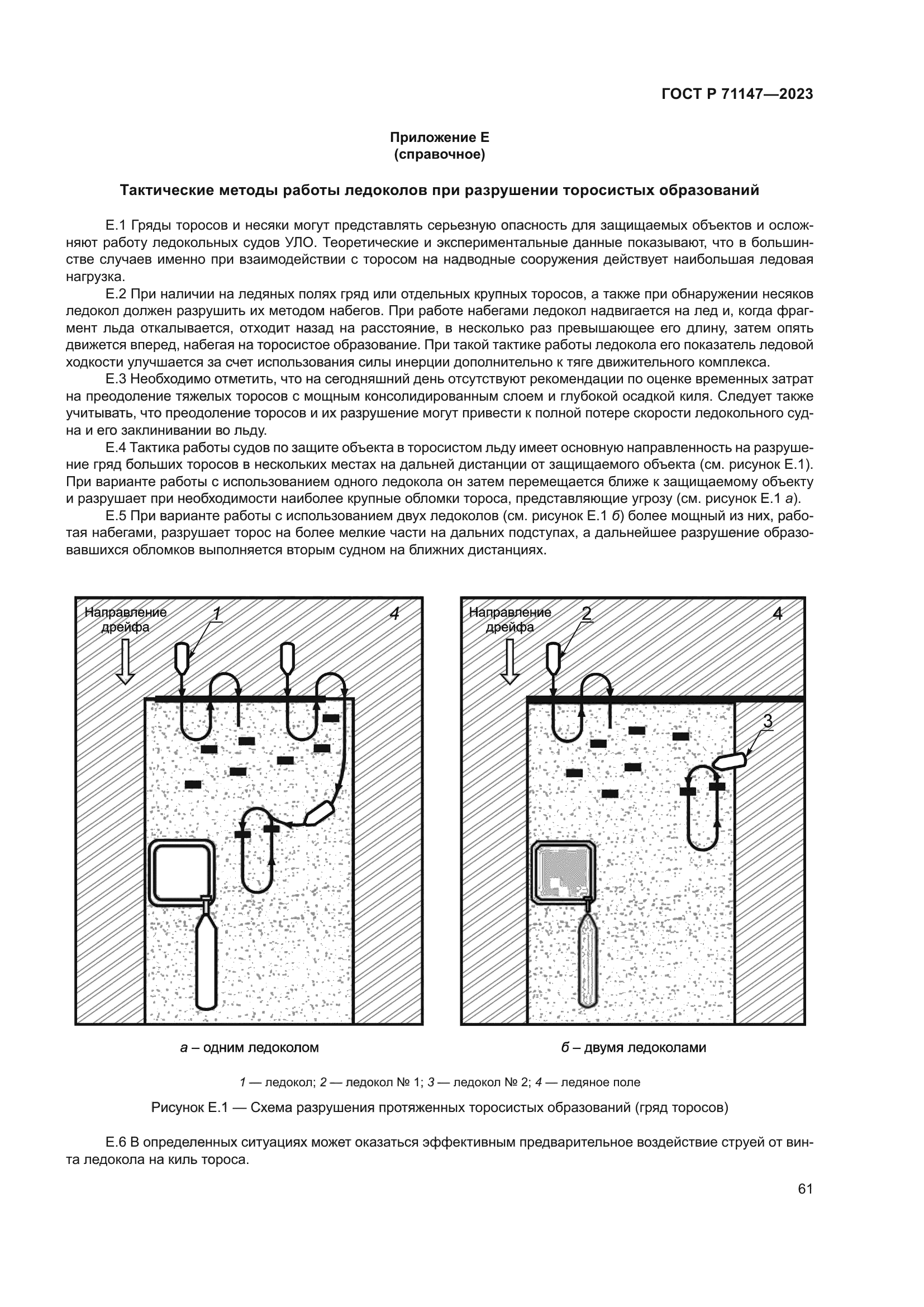 ГОСТ Р 71147-2023
