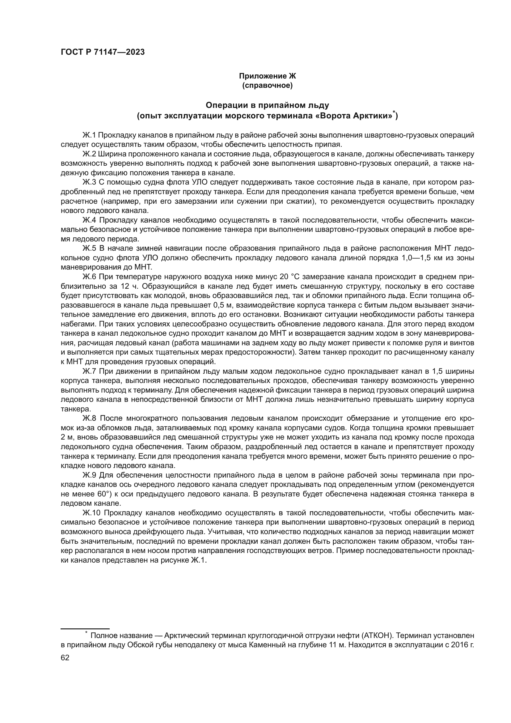 ГОСТ Р 71147-2023