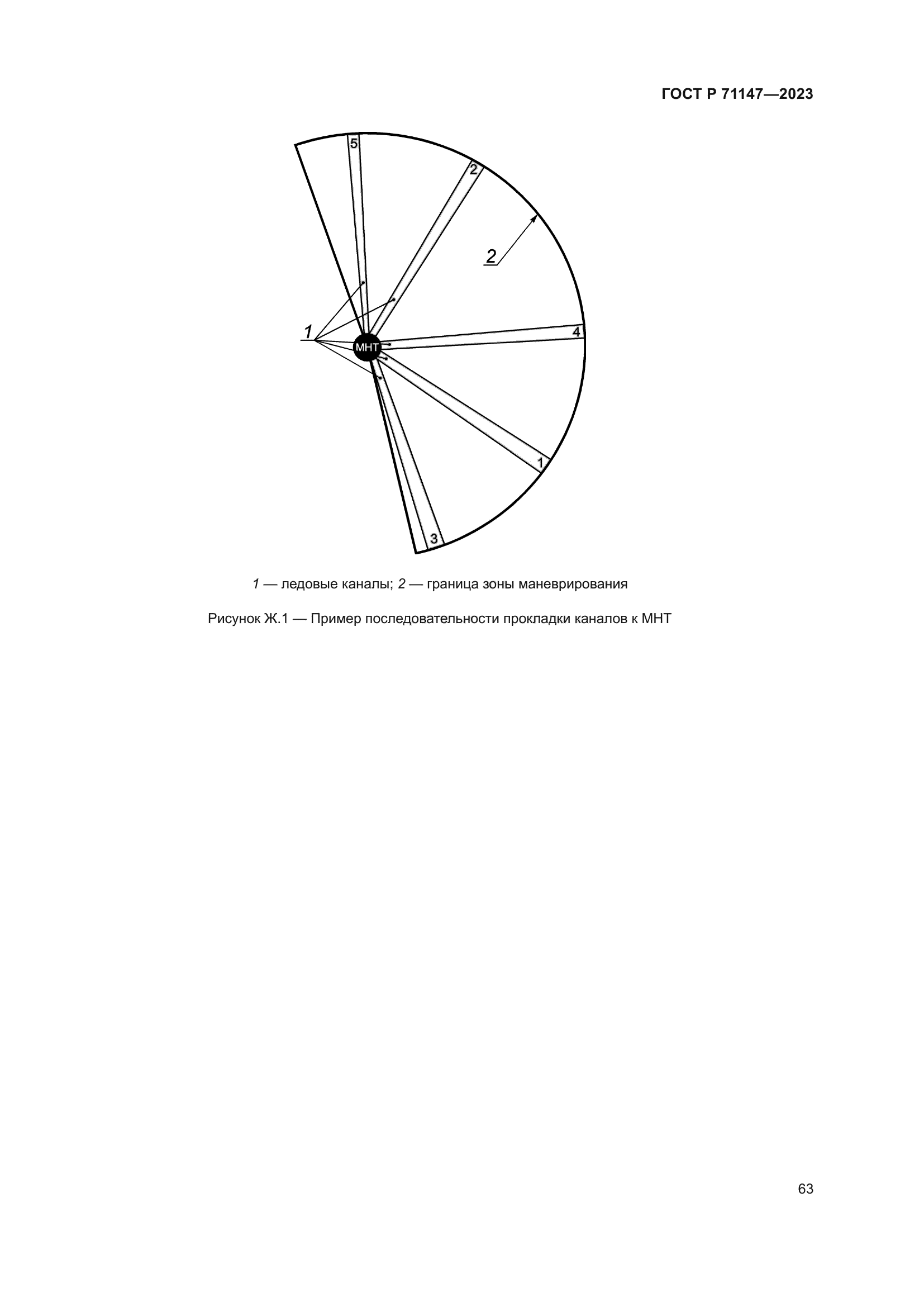 ГОСТ Р 71147-2023