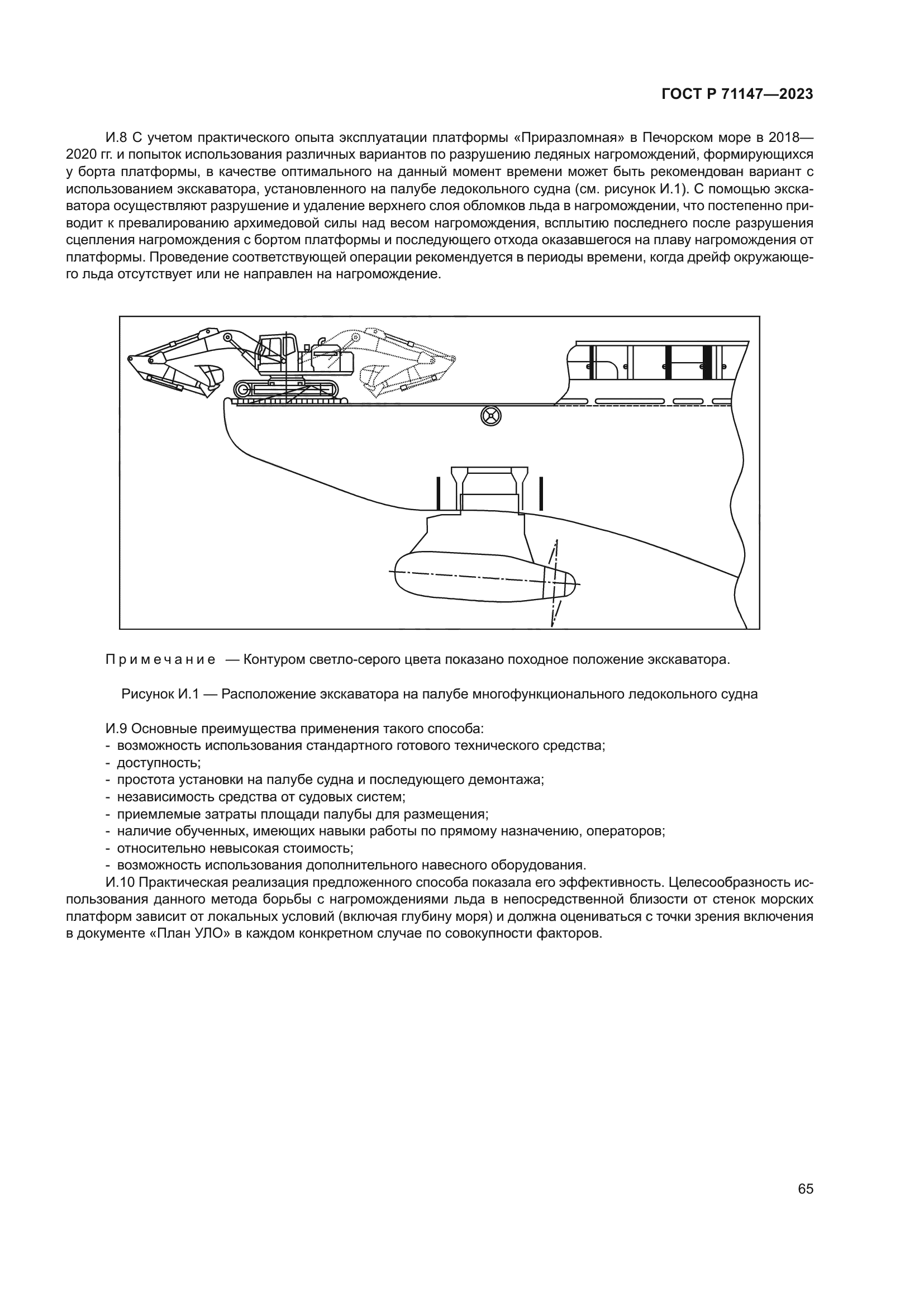 ГОСТ Р 71147-2023