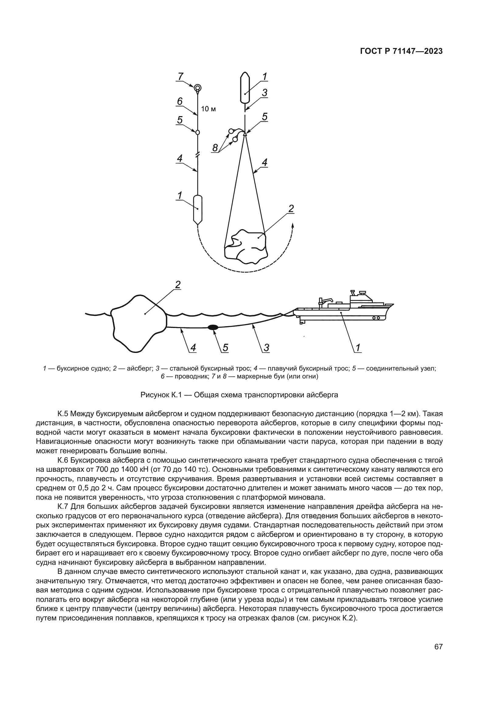 ГОСТ Р 71147-2023