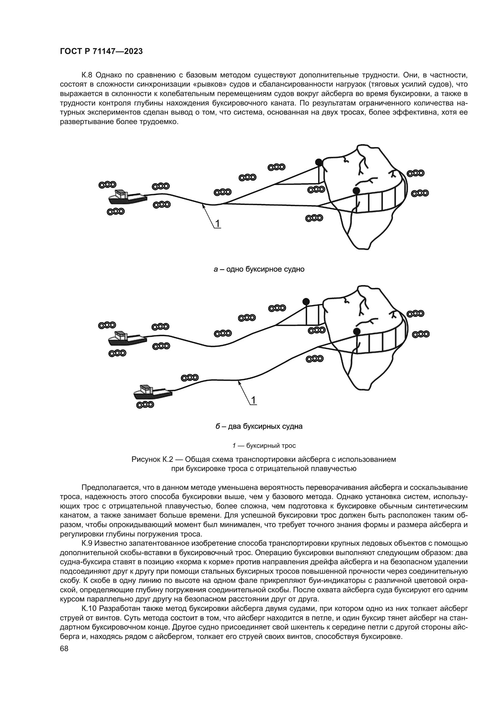 ГОСТ Р 71147-2023