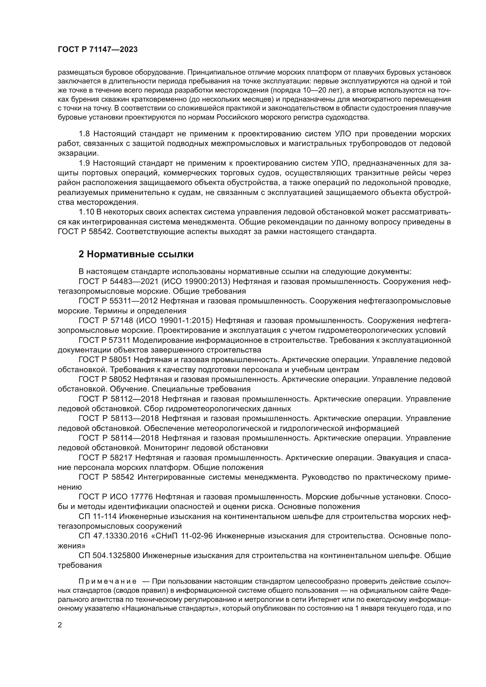 ГОСТ Р 71147-2023