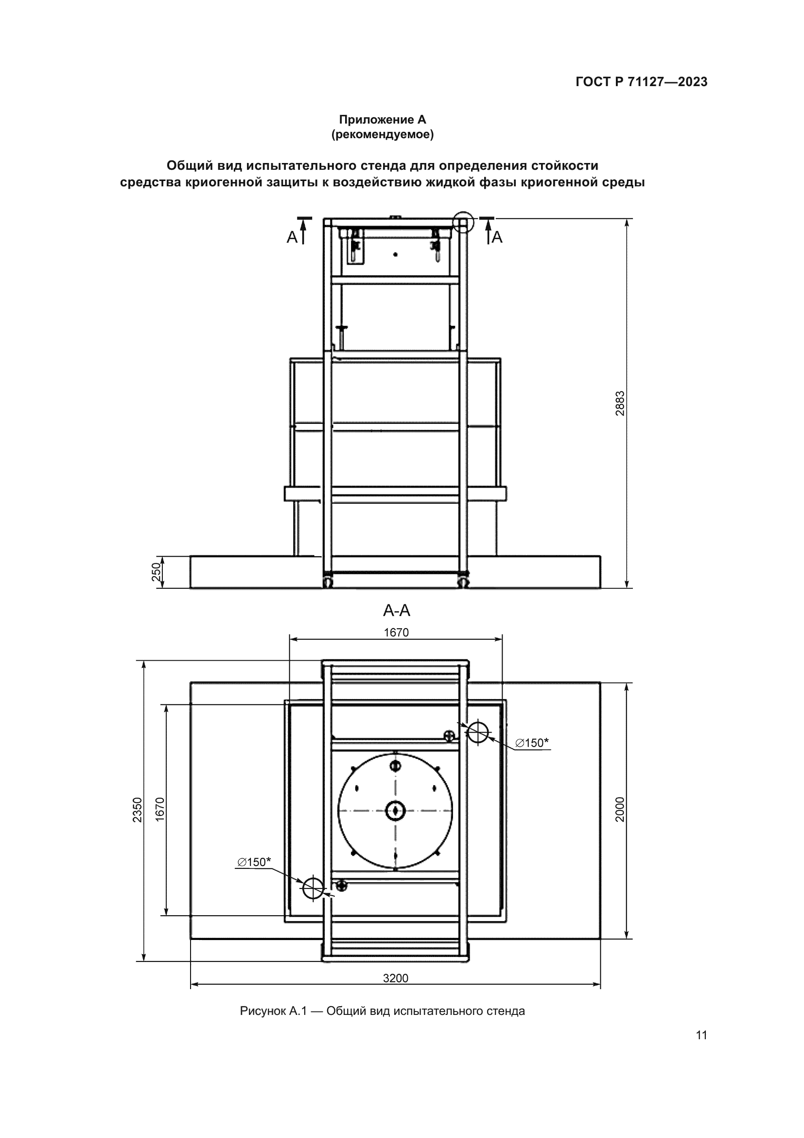 ГОСТ Р 71127-2023