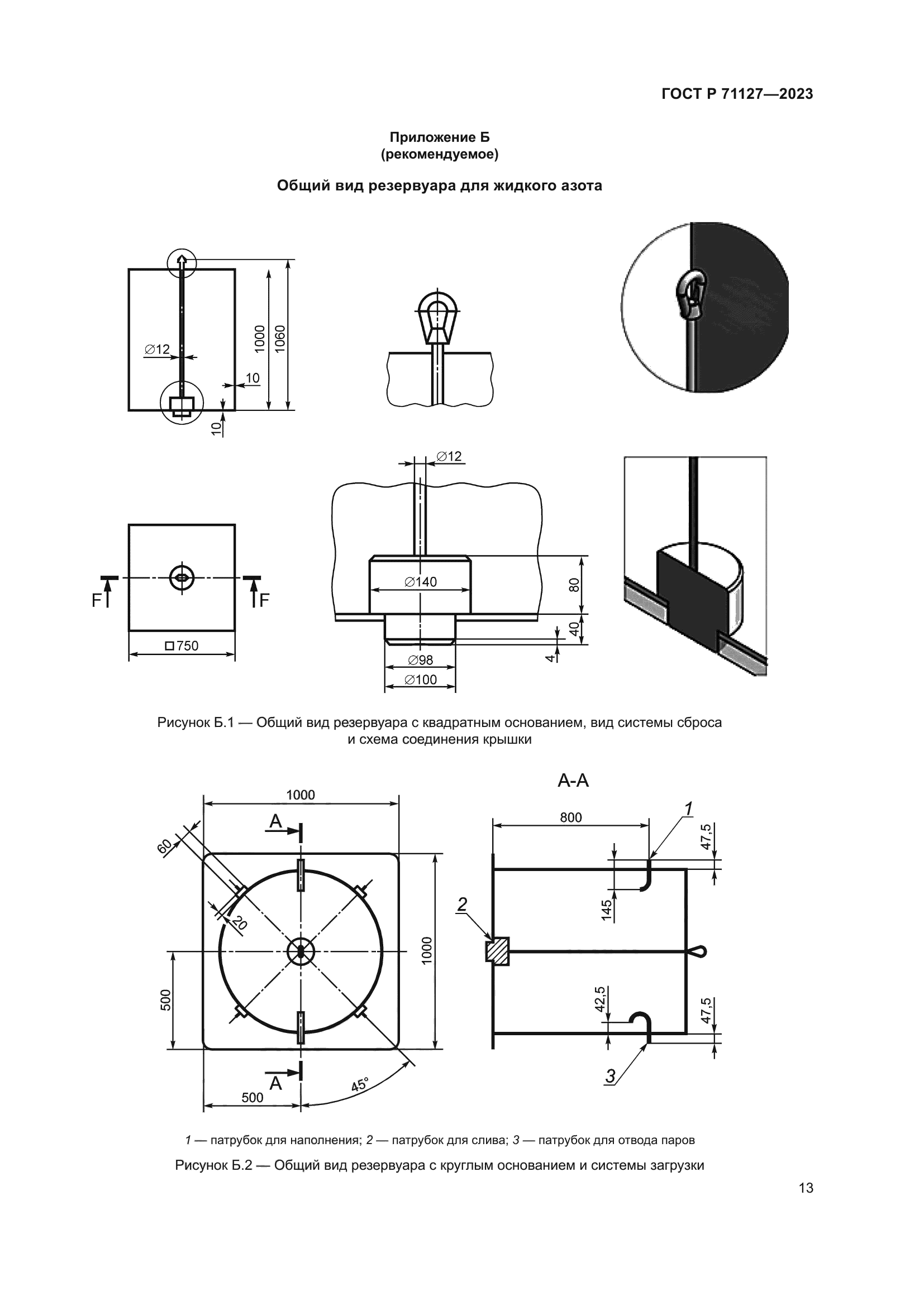 ГОСТ Р 71127-2023