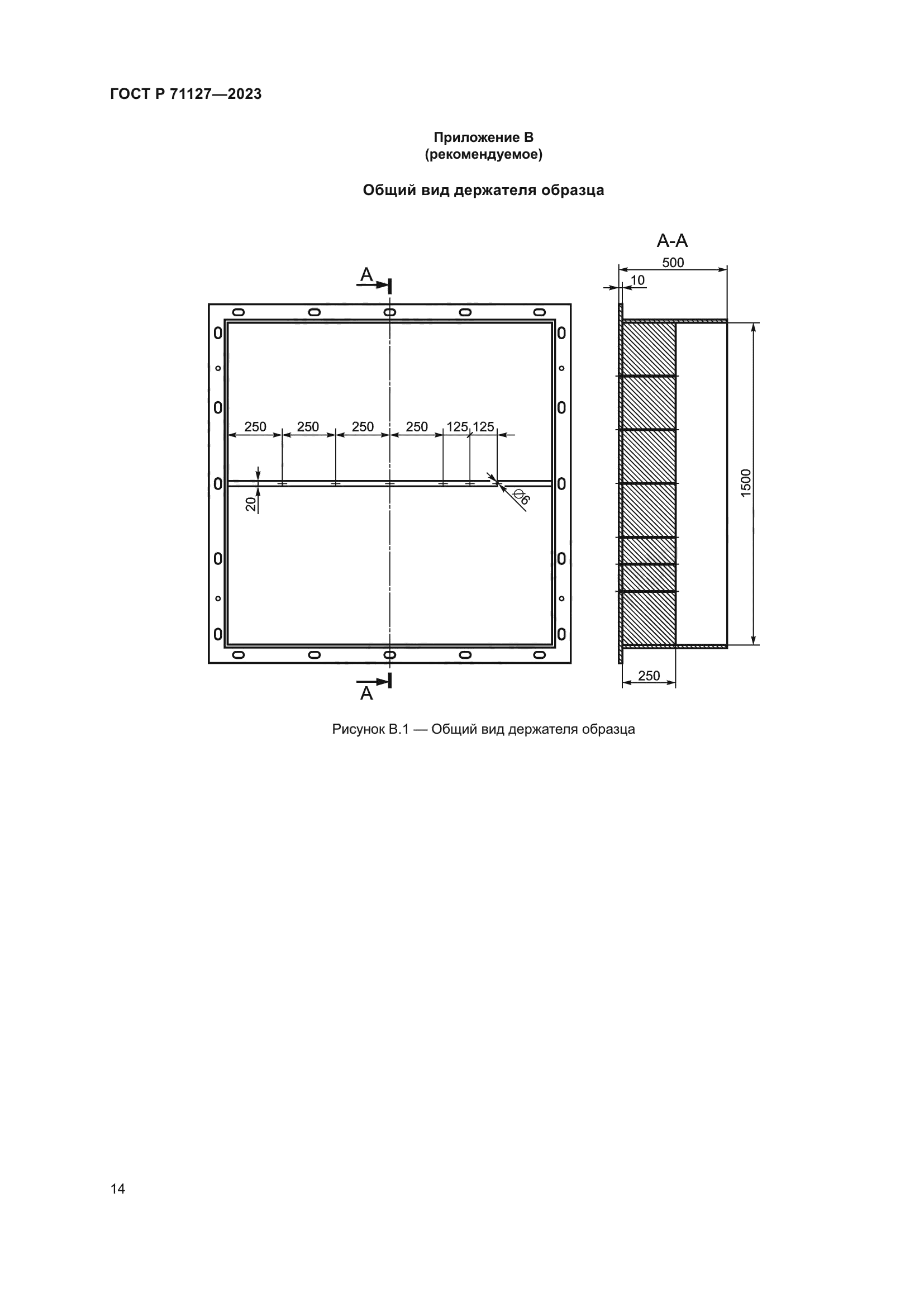 ГОСТ Р 71127-2023